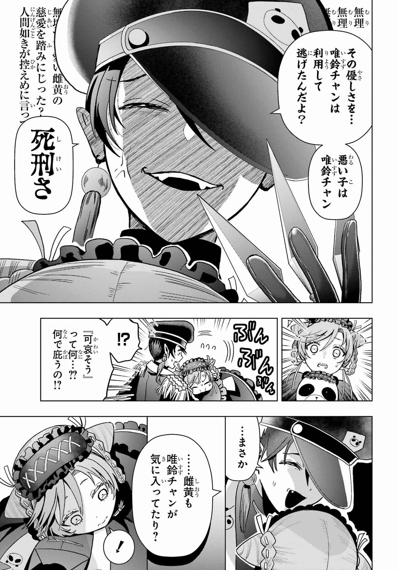 Boku no Noroi no Kyuuketsukihime - Chapter 20 - Page 3