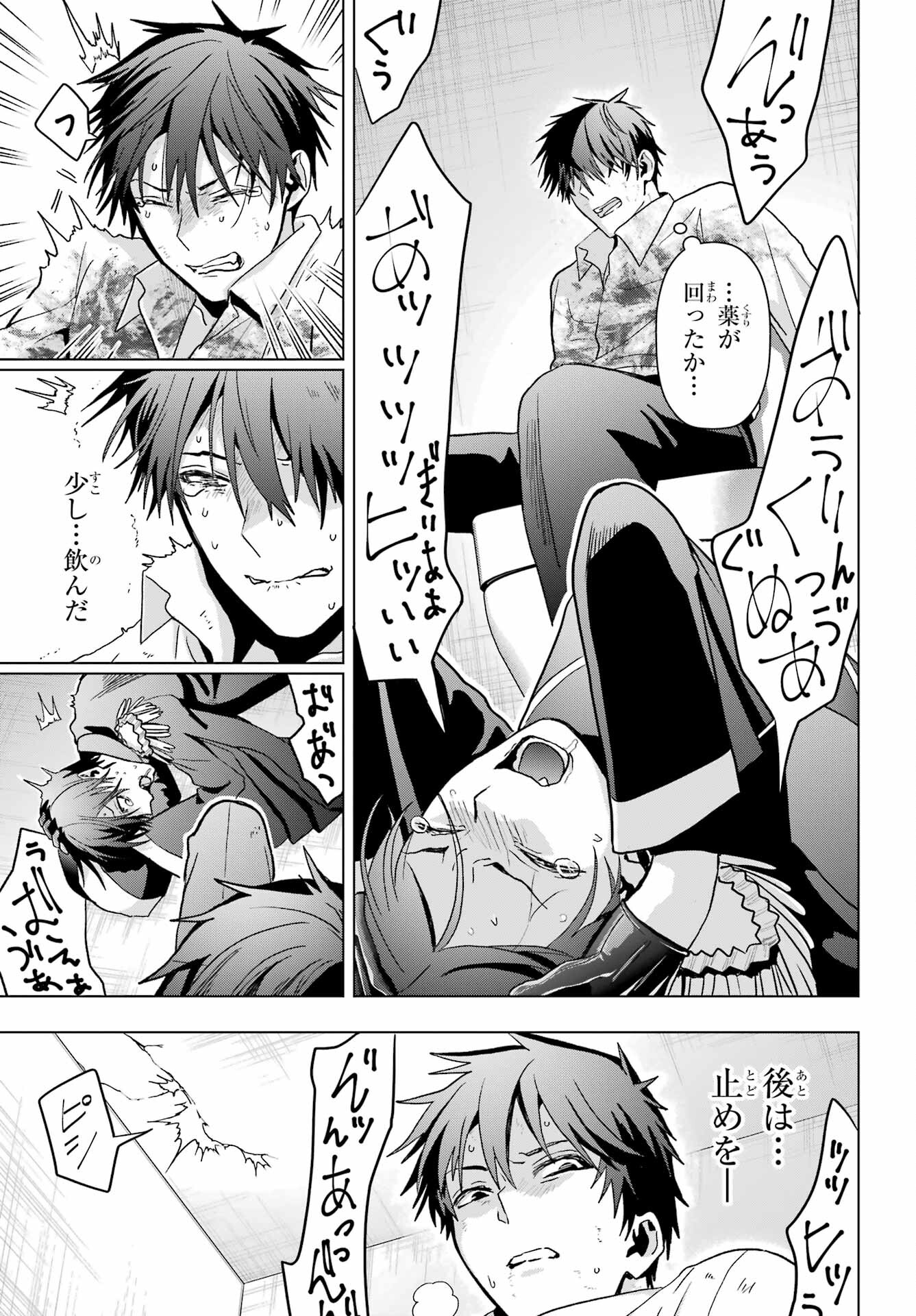 Boku no Noroi no Kyuuketsukihime - Chapter 20 - Page 31