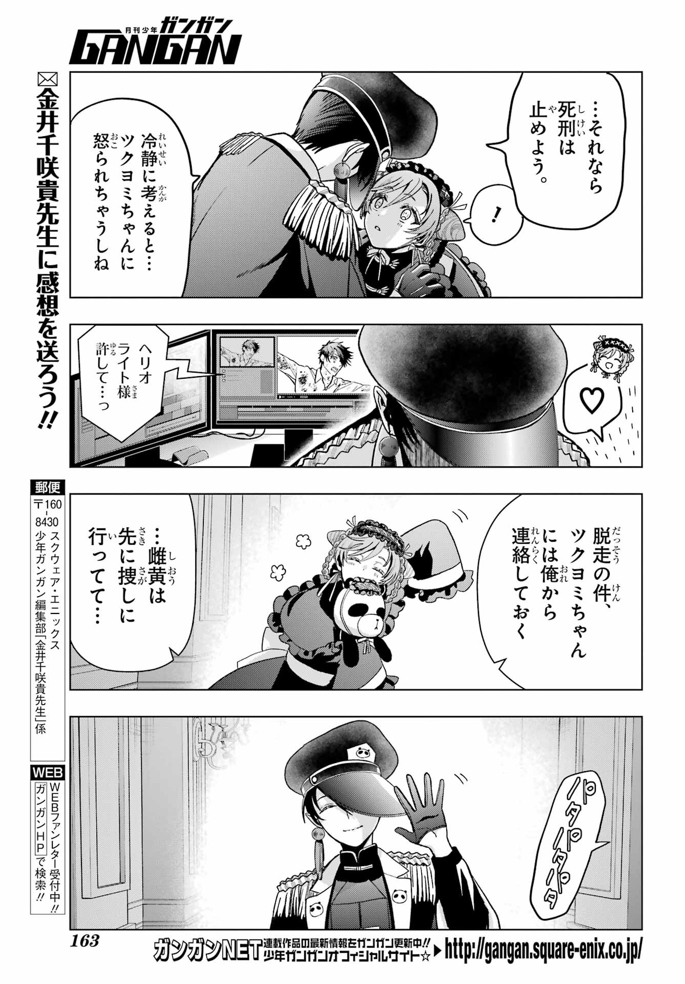 Boku no Noroi no Kyuuketsukihime - Chapter 20 - Page 5