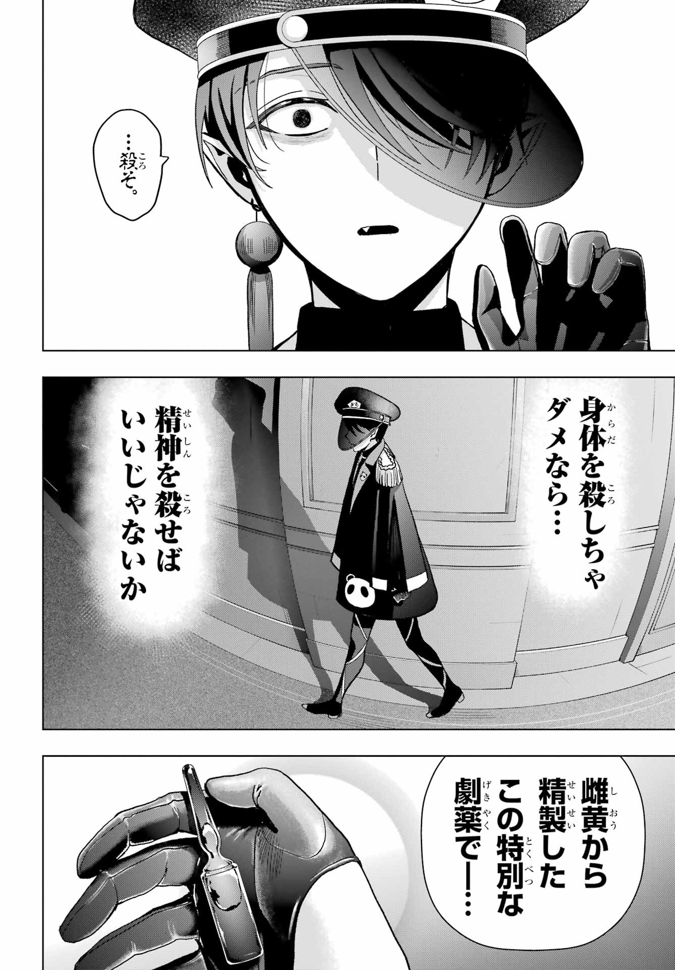 Boku no Noroi no Kyuuketsukihime - Chapter 20 - Page 6