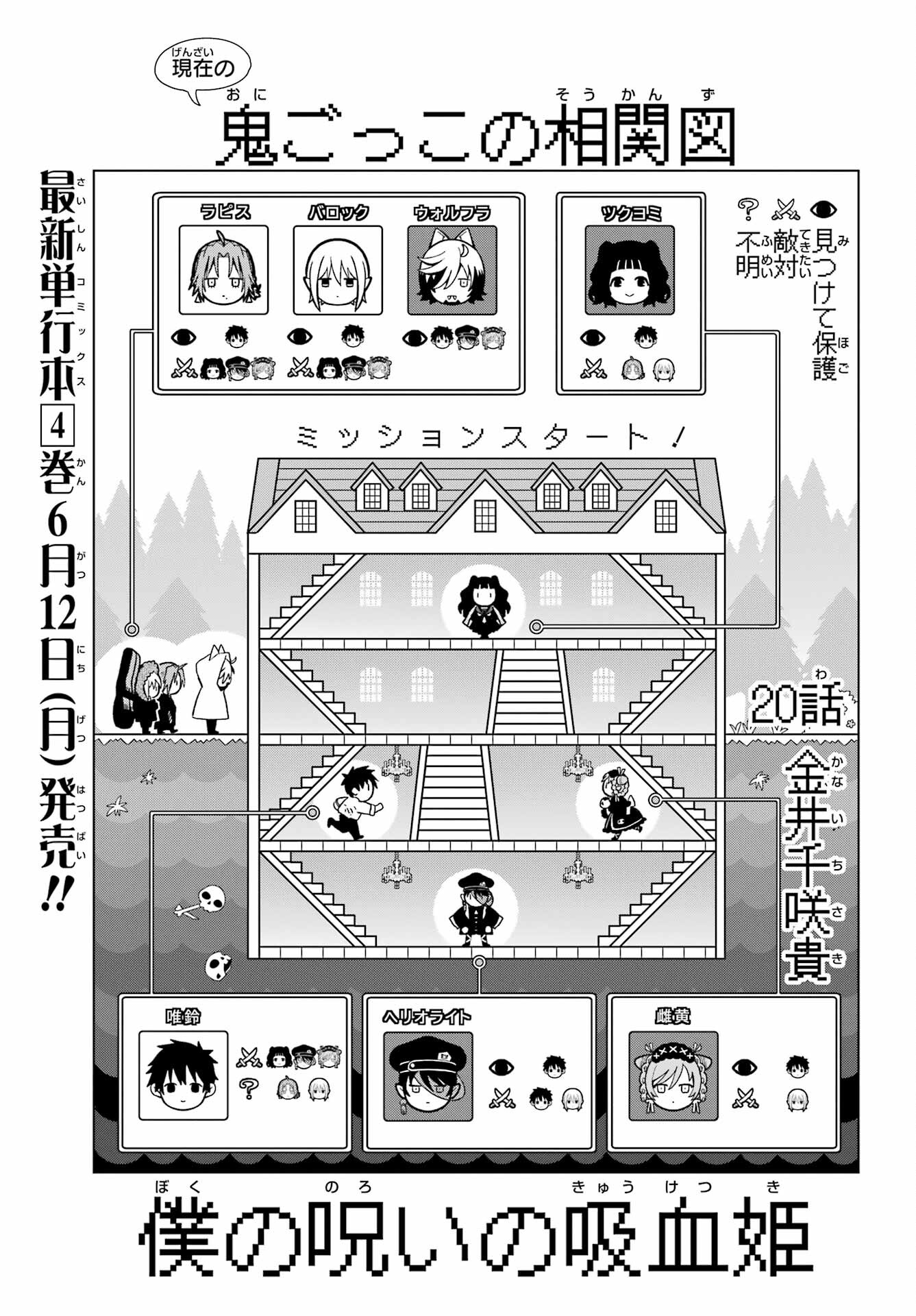 Boku no Noroi no Kyuuketsukihime - Chapter 20 - Page 7