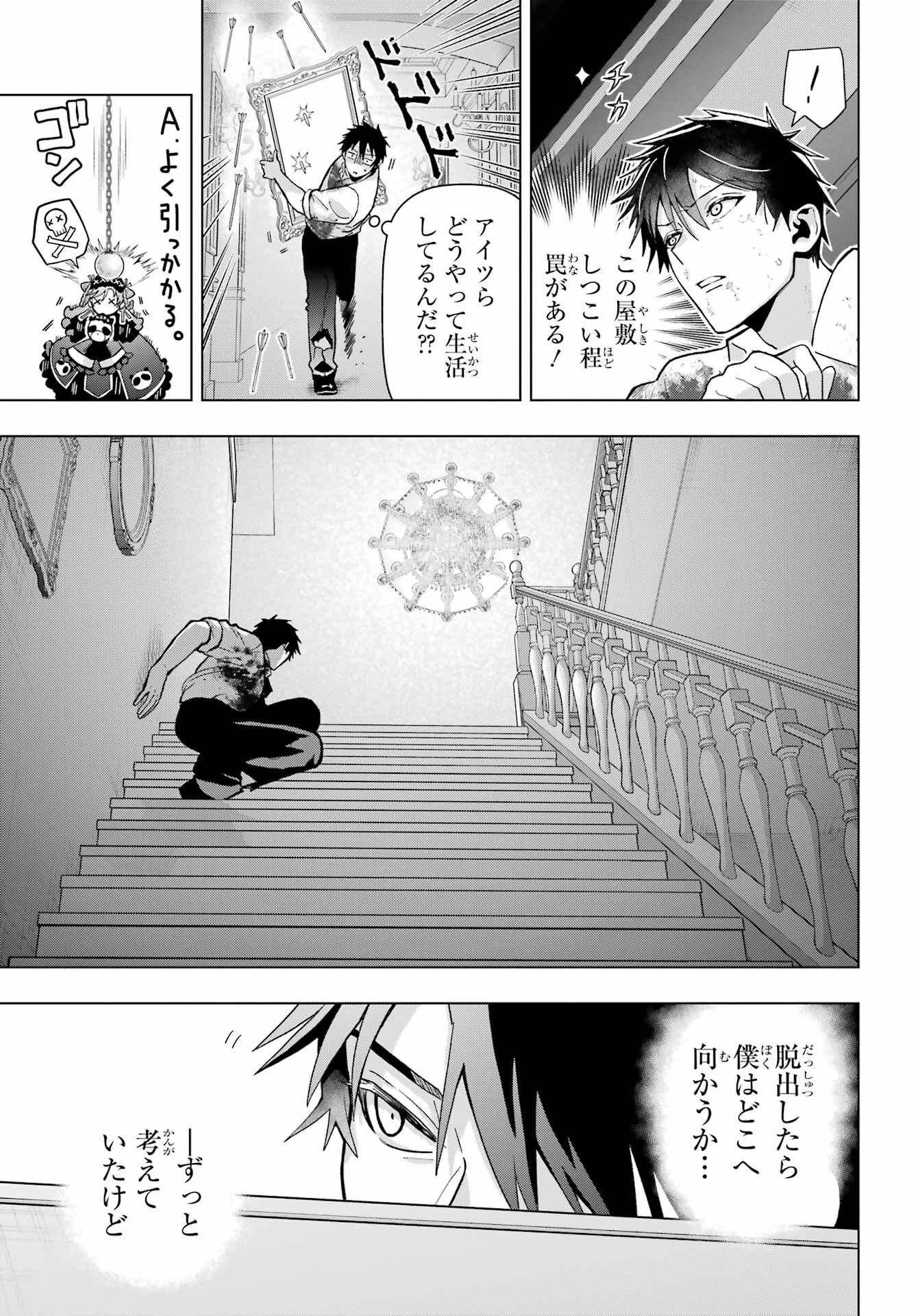 Boku no Noroi no Kyuuketsukihime - Chapter 20 - Page 9