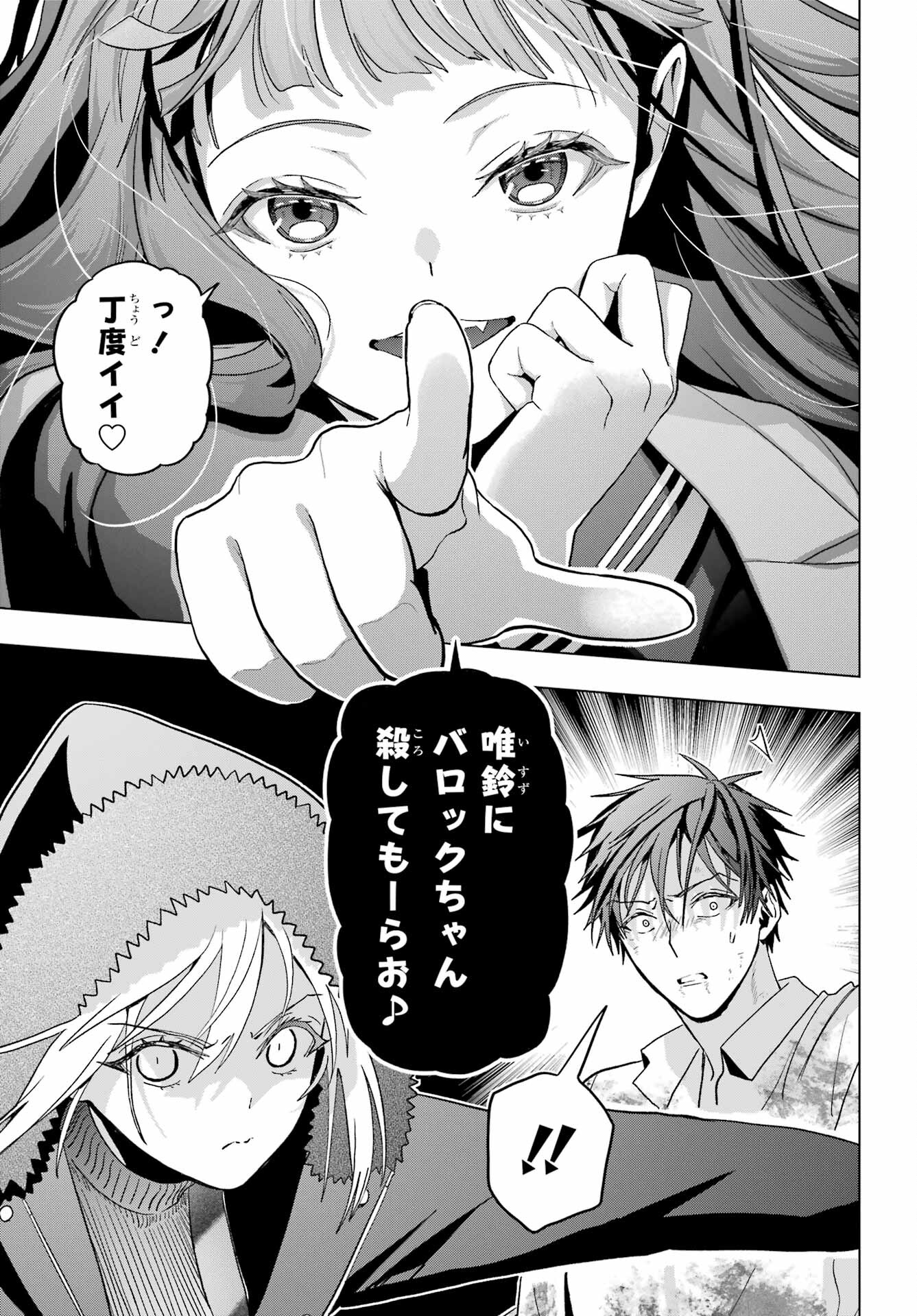 Boku no Noroi no Kyuuketsukihime - Chapter 21 - Page 11