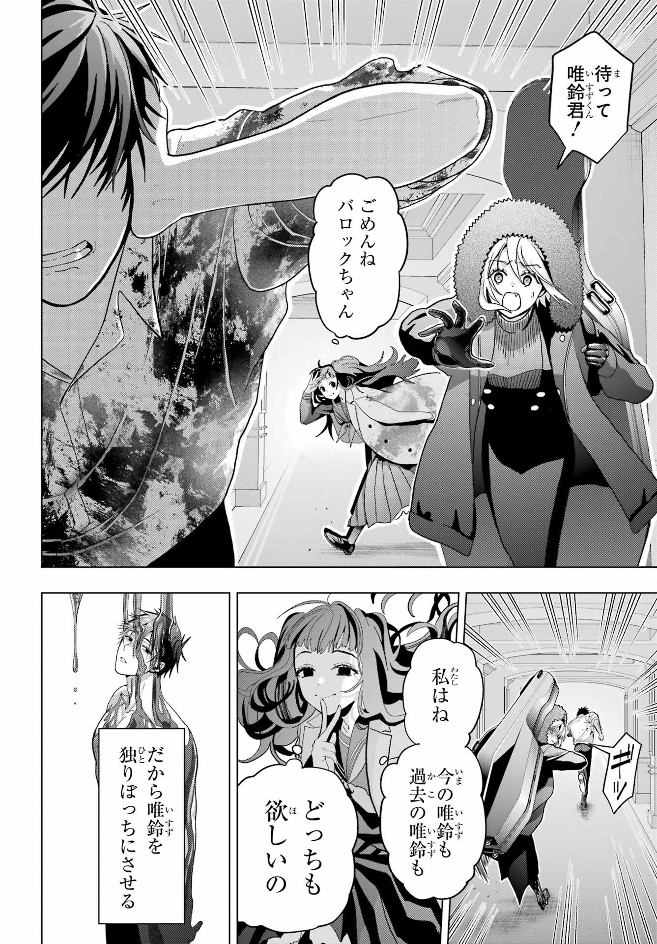 Boku no Noroi no Kyuuketsukihime - Chapter 21 - Page 14