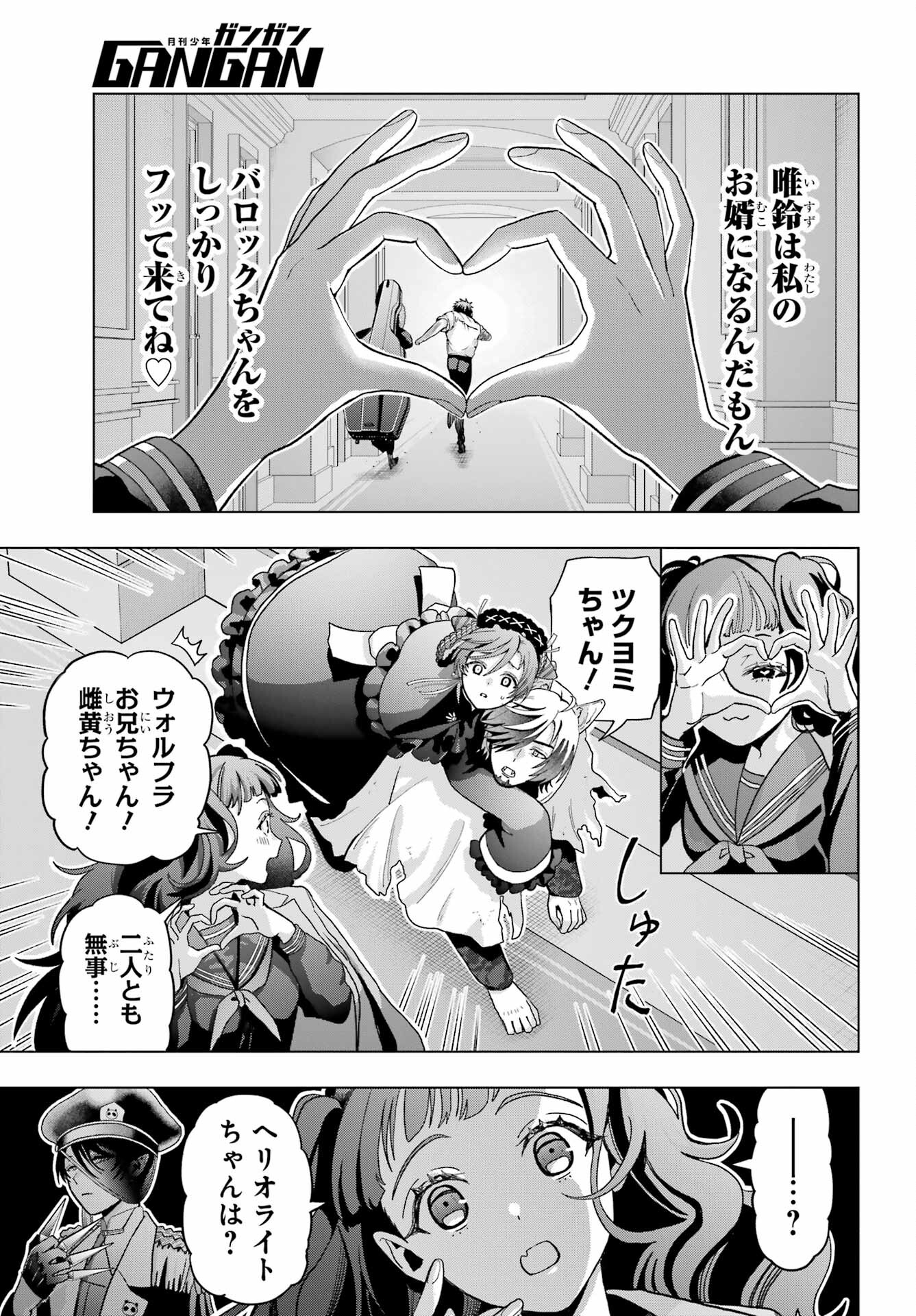 Boku no Noroi no Kyuuketsukihime - Chapter 21 - Page 15