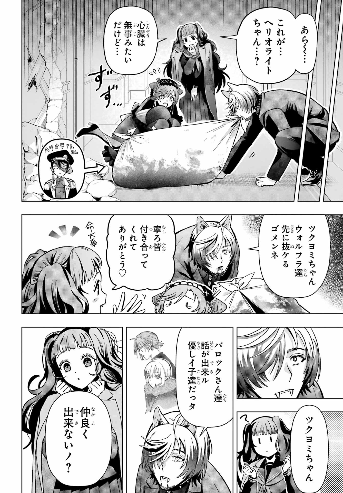 Boku no Noroi no Kyuuketsukihime - Chapter 21 - Page 16