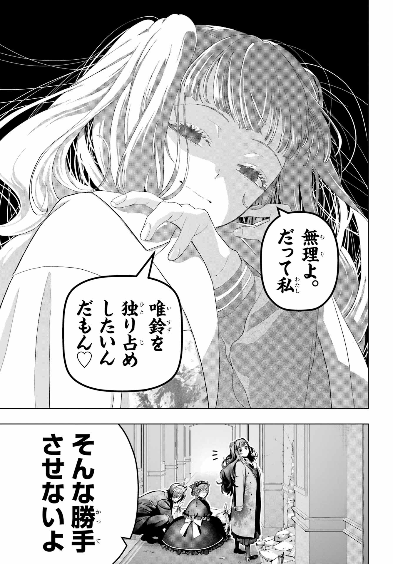 Boku no Noroi no Kyuuketsukihime - Chapter 21 - Page 17