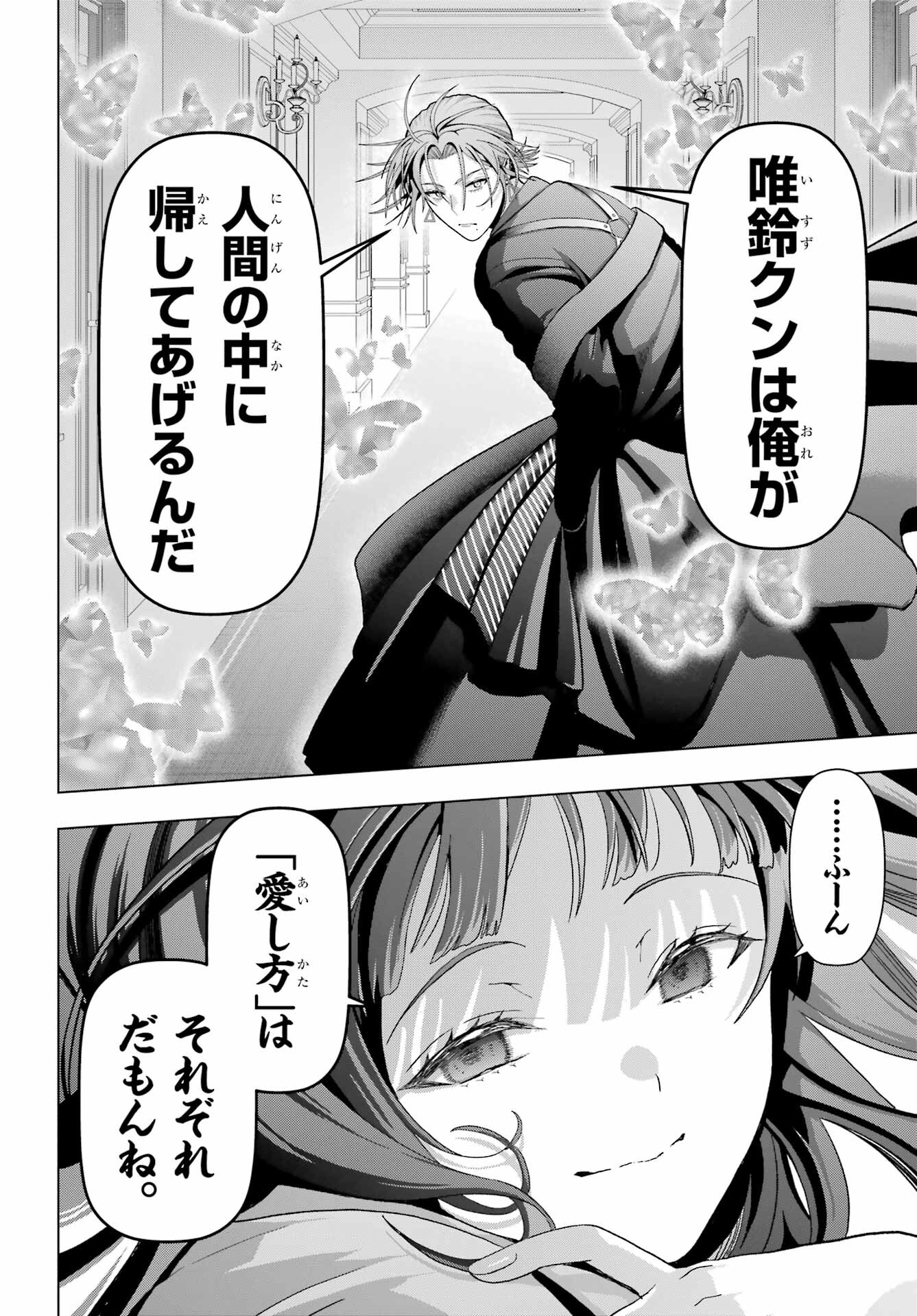 Boku no Noroi no Kyuuketsukihime - Chapter 21 - Page 18