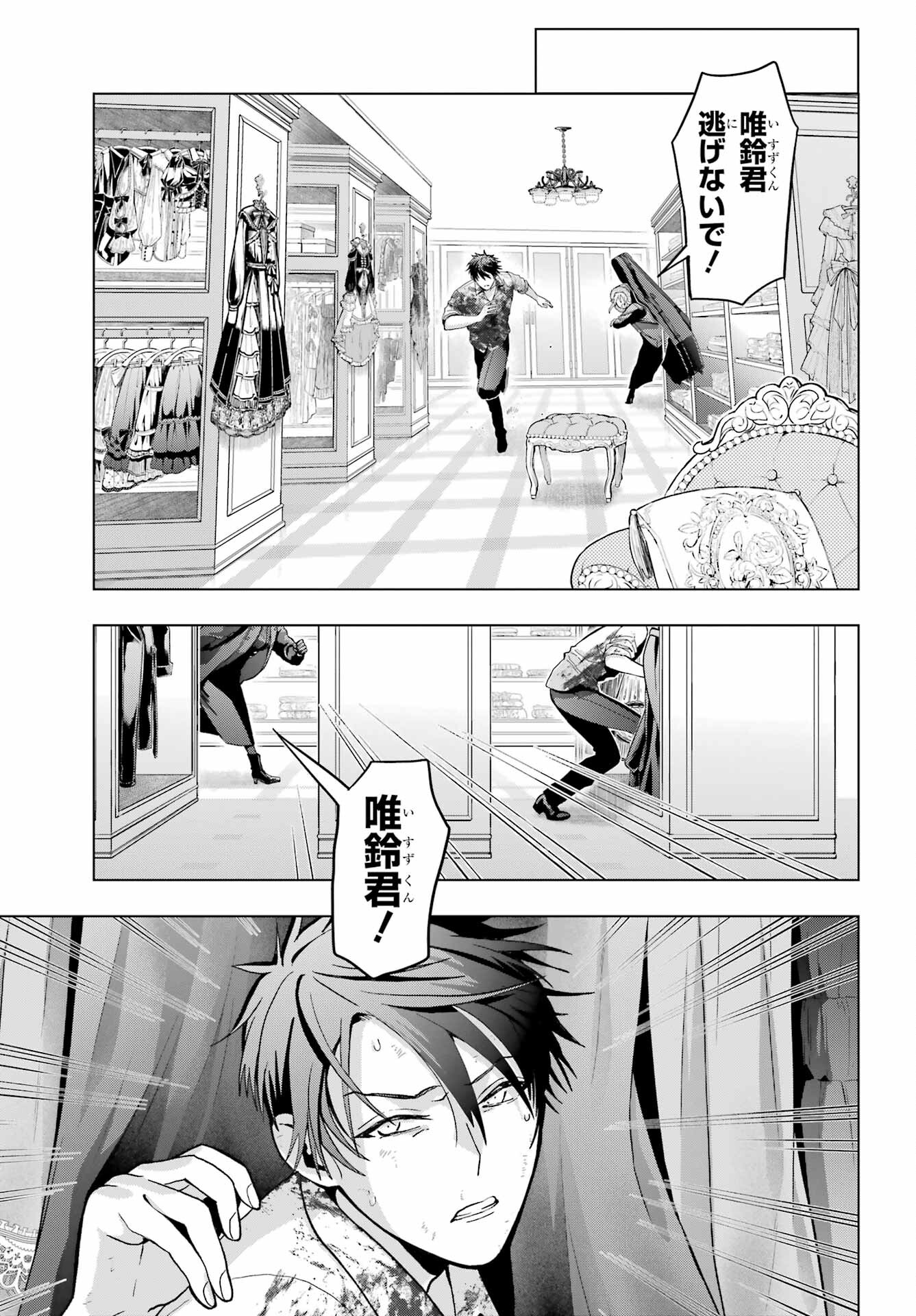 Boku no Noroi no Kyuuketsukihime - Chapter 21 - Page 19
