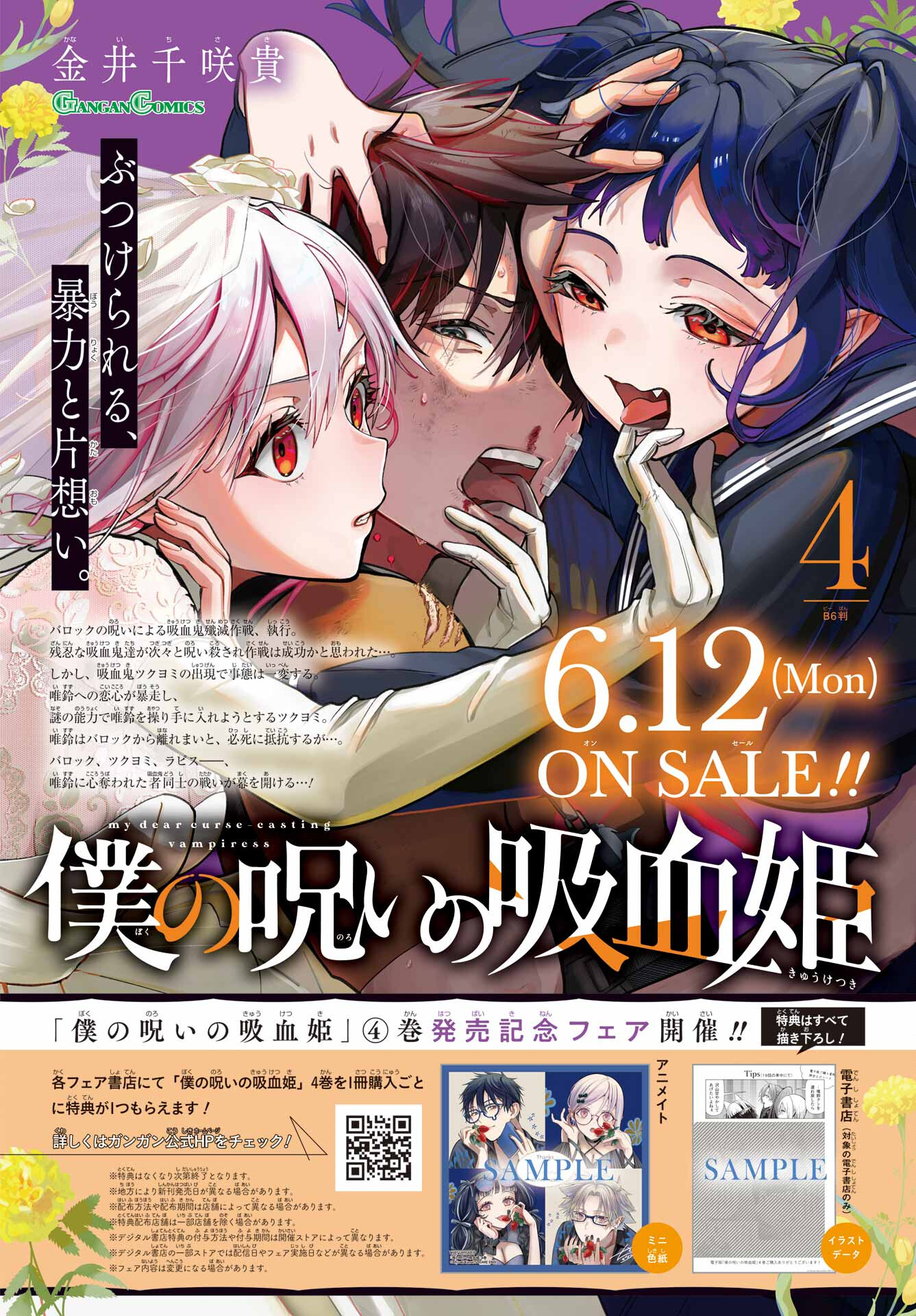 Boku no Noroi no Kyuuketsukihime - Chapter 21 - Page 2