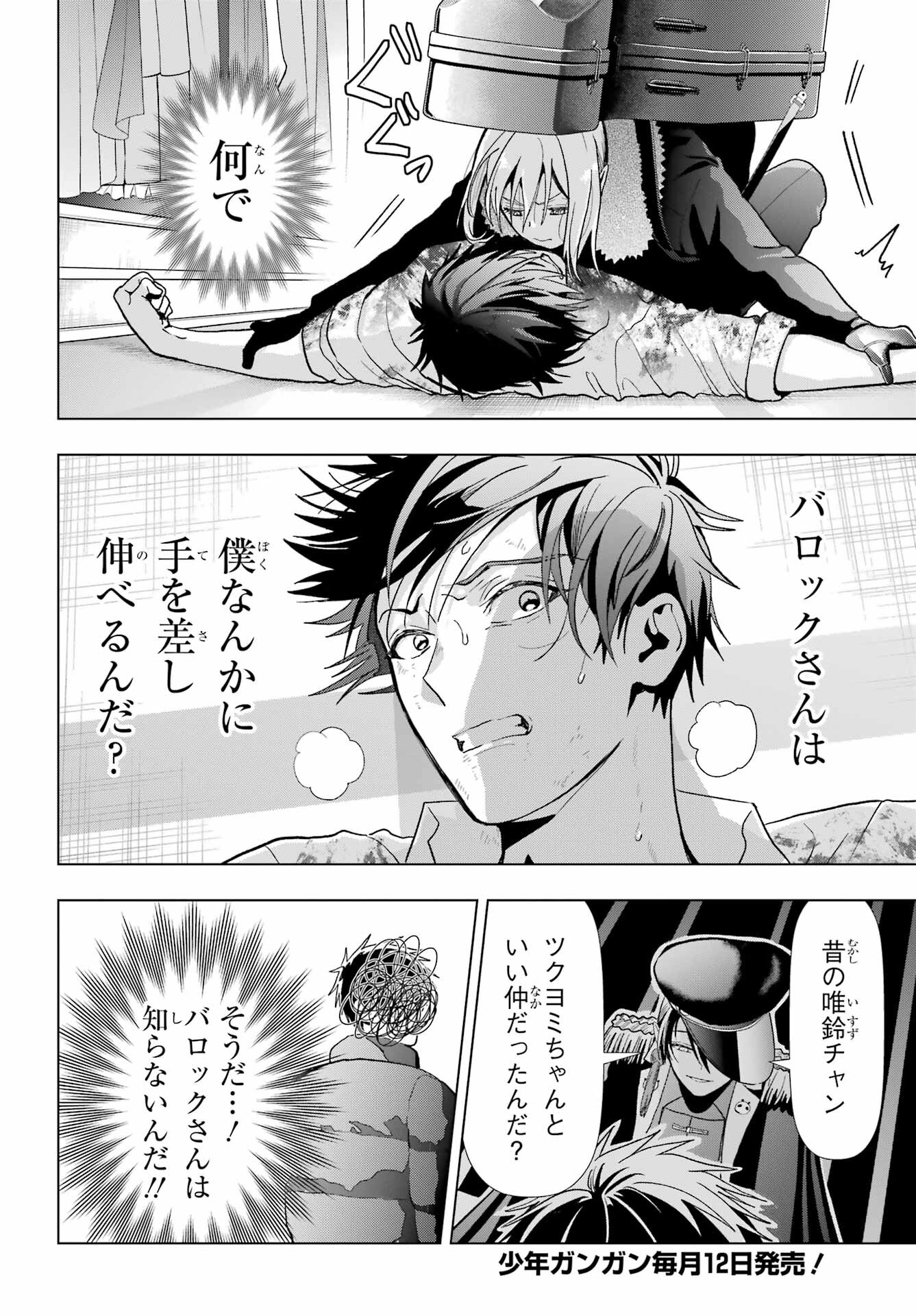 Boku no Noroi no Kyuuketsukihime - Chapter 21 - Page 22