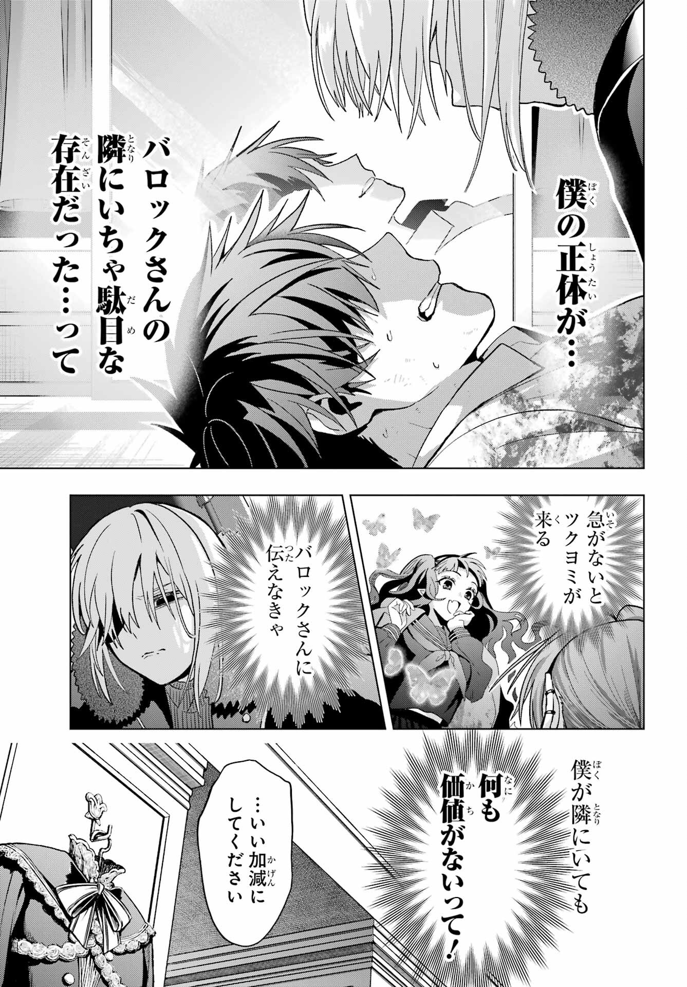Boku no Noroi no Kyuuketsukihime - Chapter 21 - Page 23