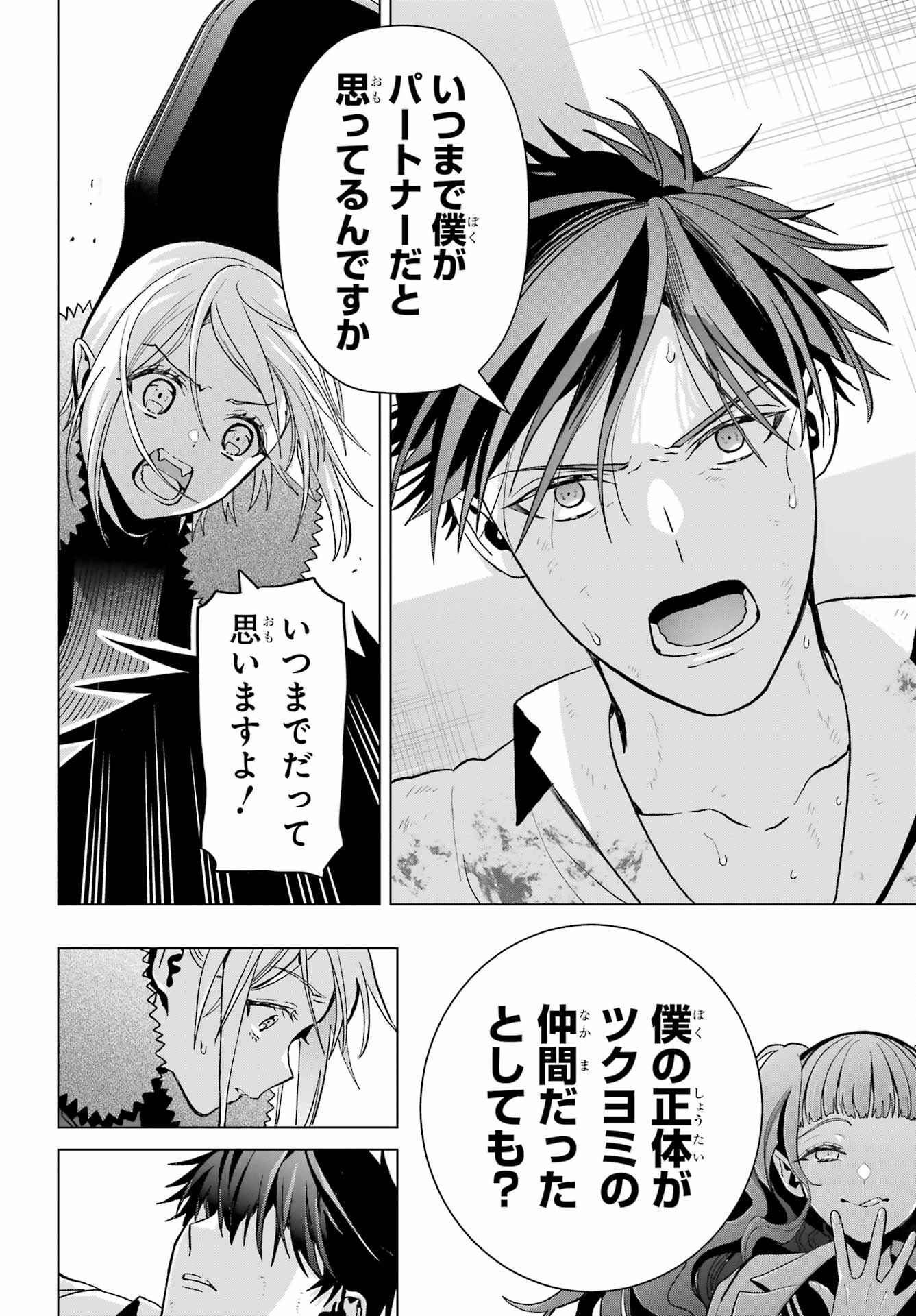 Boku no Noroi no Kyuuketsukihime - Chapter 21 - Page 24