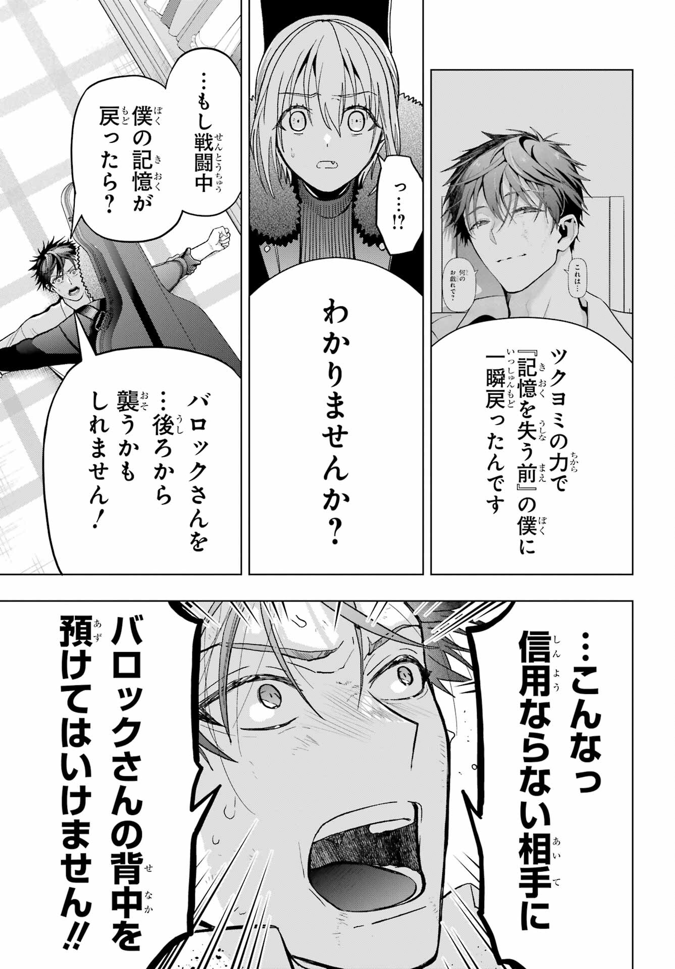 Boku no Noroi no Kyuuketsukihime - Chapter 21 - Page 25