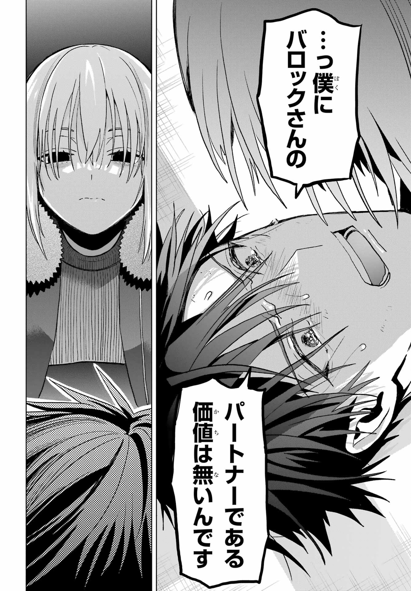 Boku no Noroi no Kyuuketsukihime - Chapter 21 - Page 26