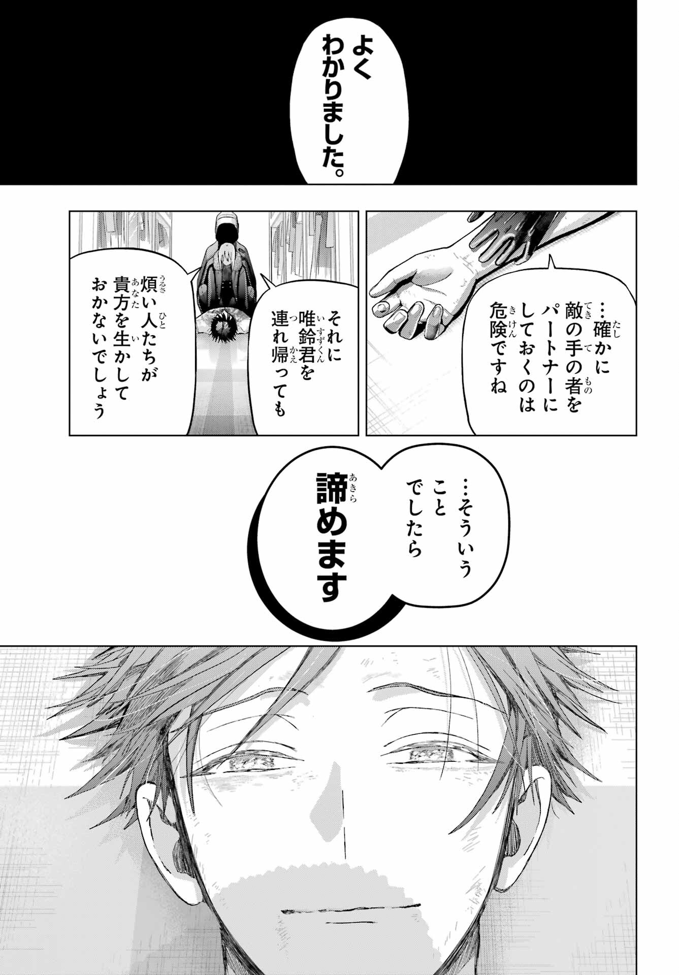 Boku no Noroi no Kyuuketsukihime - Chapter 21 - Page 27