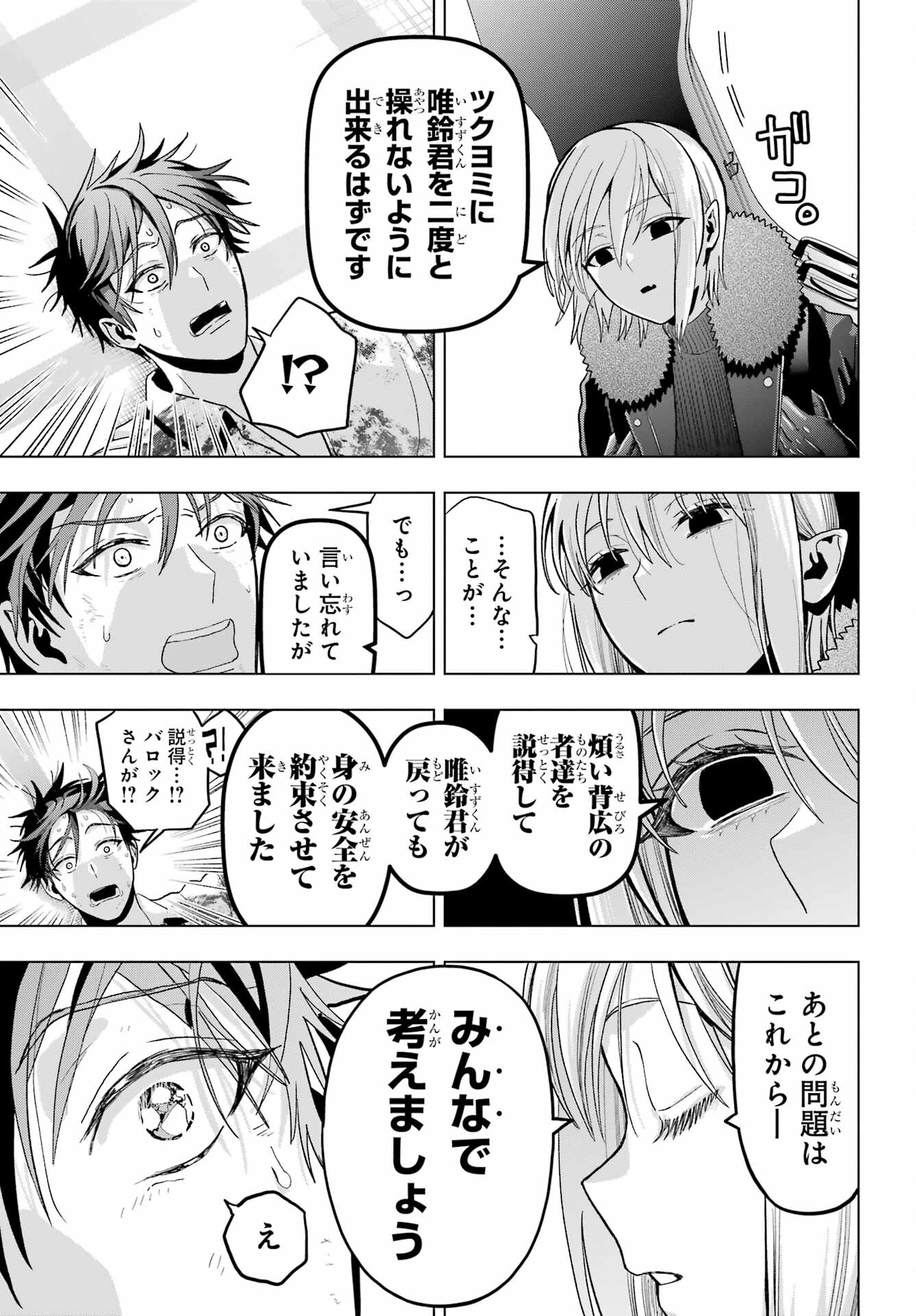 Boku no Noroi no Kyuuketsukihime - Chapter 21 - Page 29