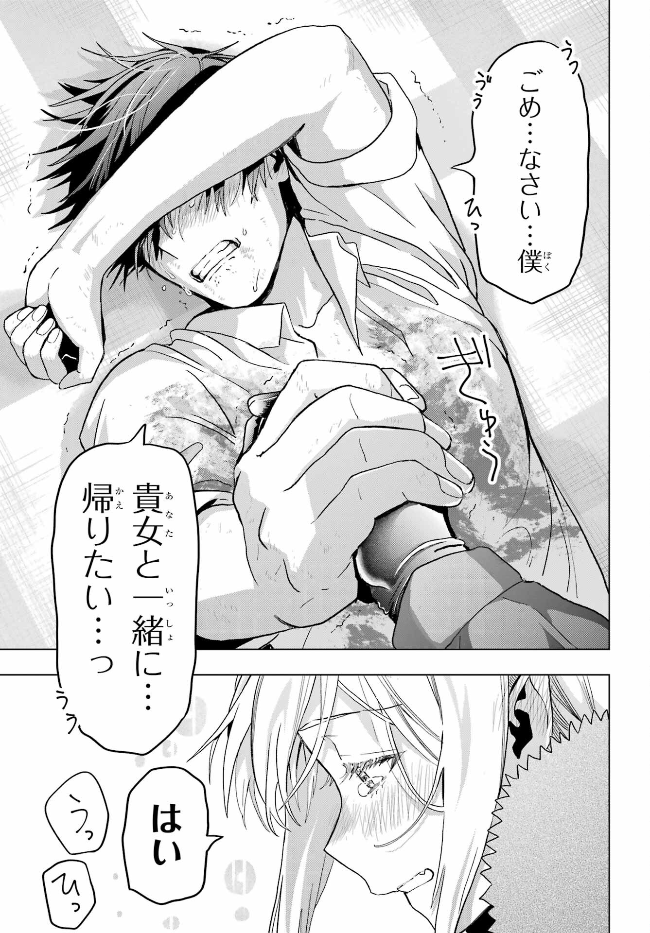 Boku no Noroi no Kyuuketsukihime - Chapter 21 - Page 33