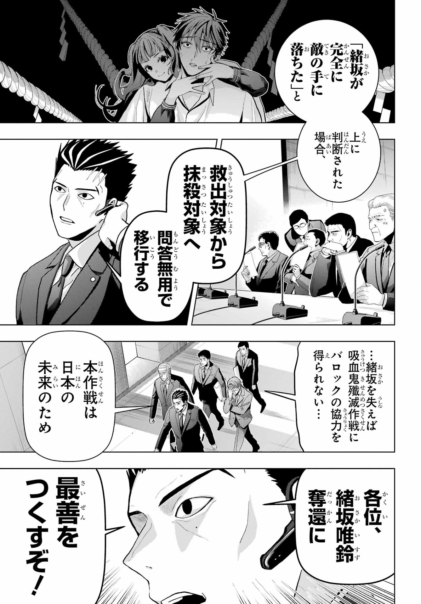 Boku no Noroi no Kyuuketsukihime - Chapter 21 - Page 5