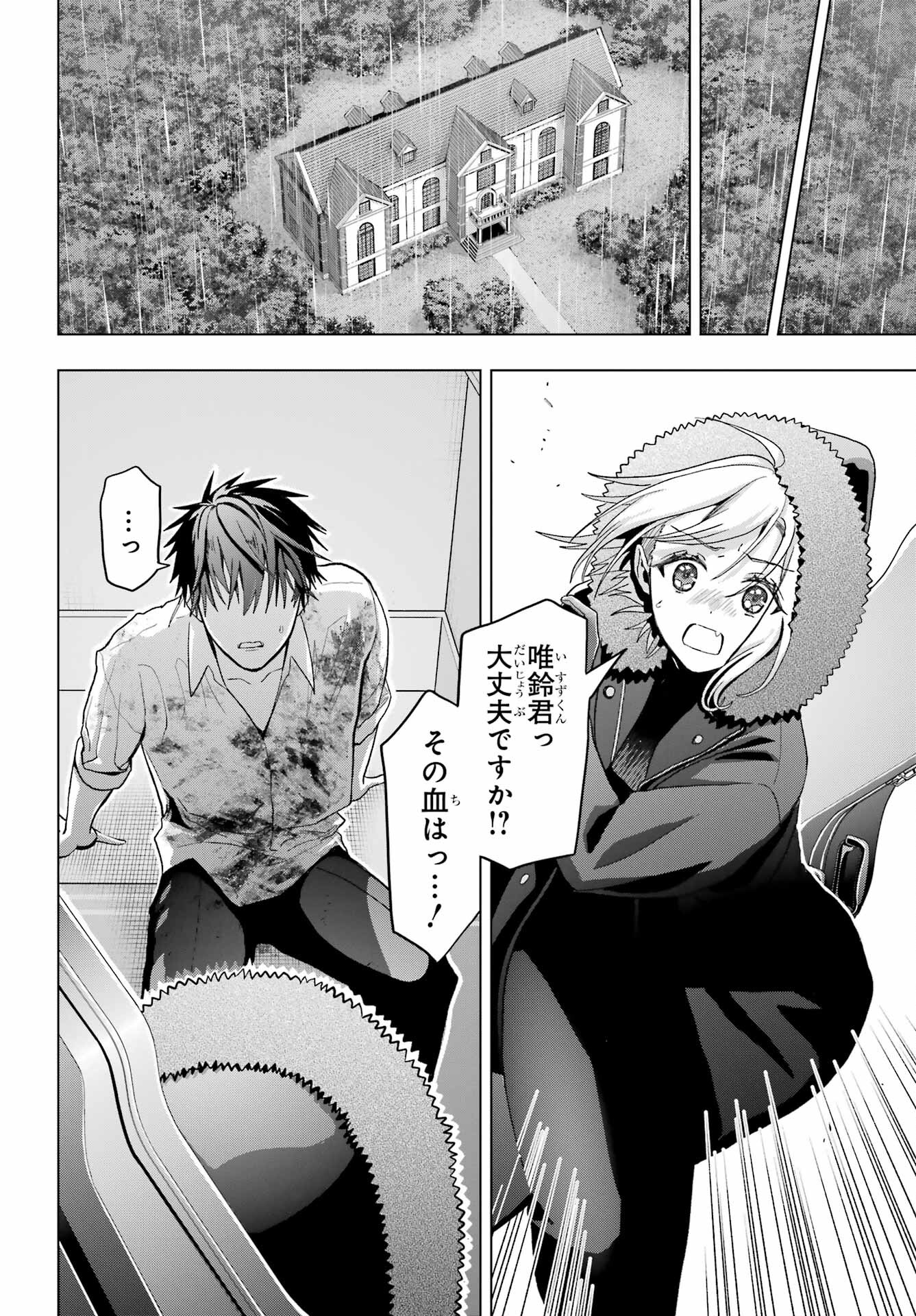 Boku no Noroi no Kyuuketsukihime - Chapter 21 - Page 6