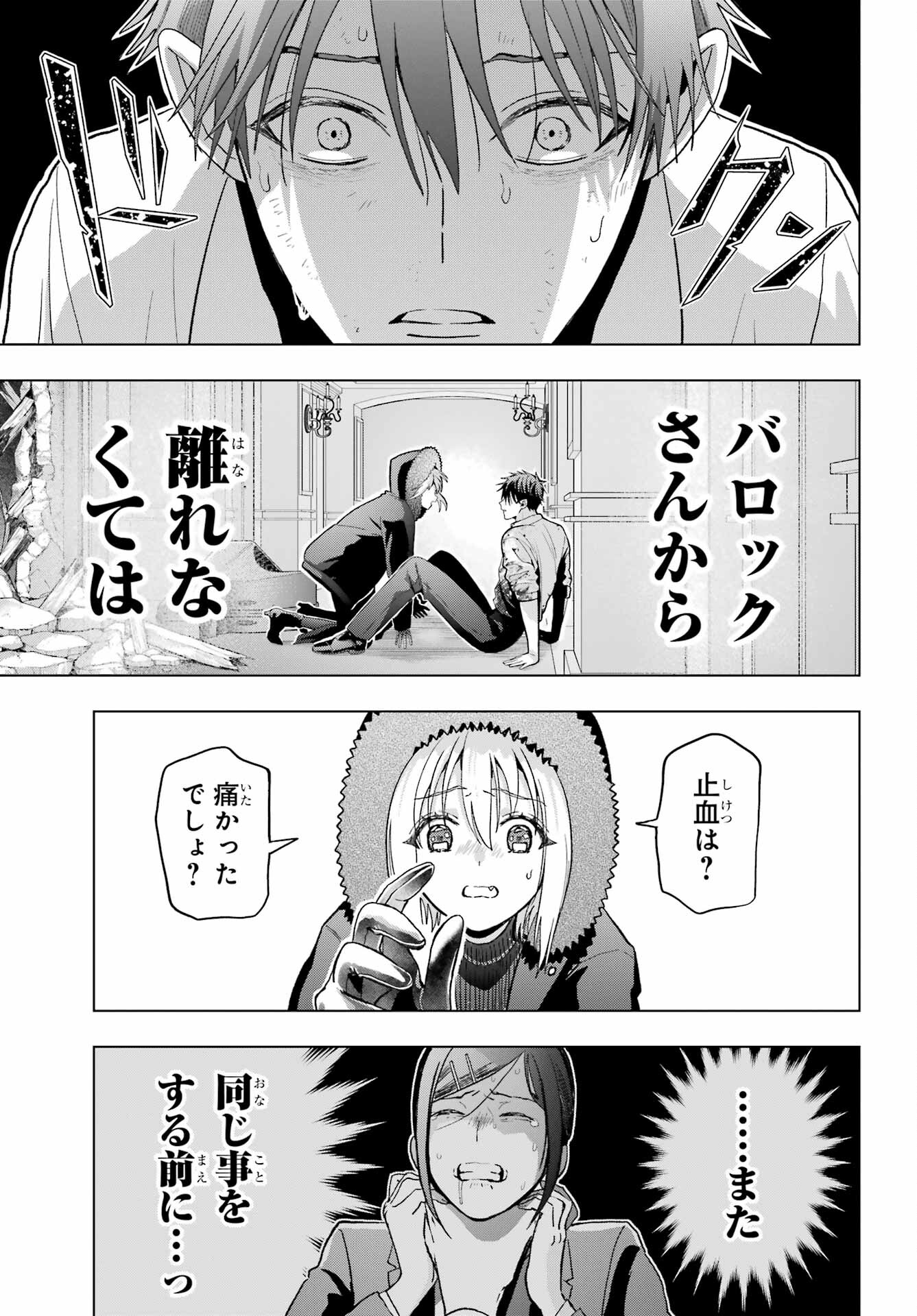 Boku no Noroi no Kyuuketsukihime - Chapter 21 - Page 7
