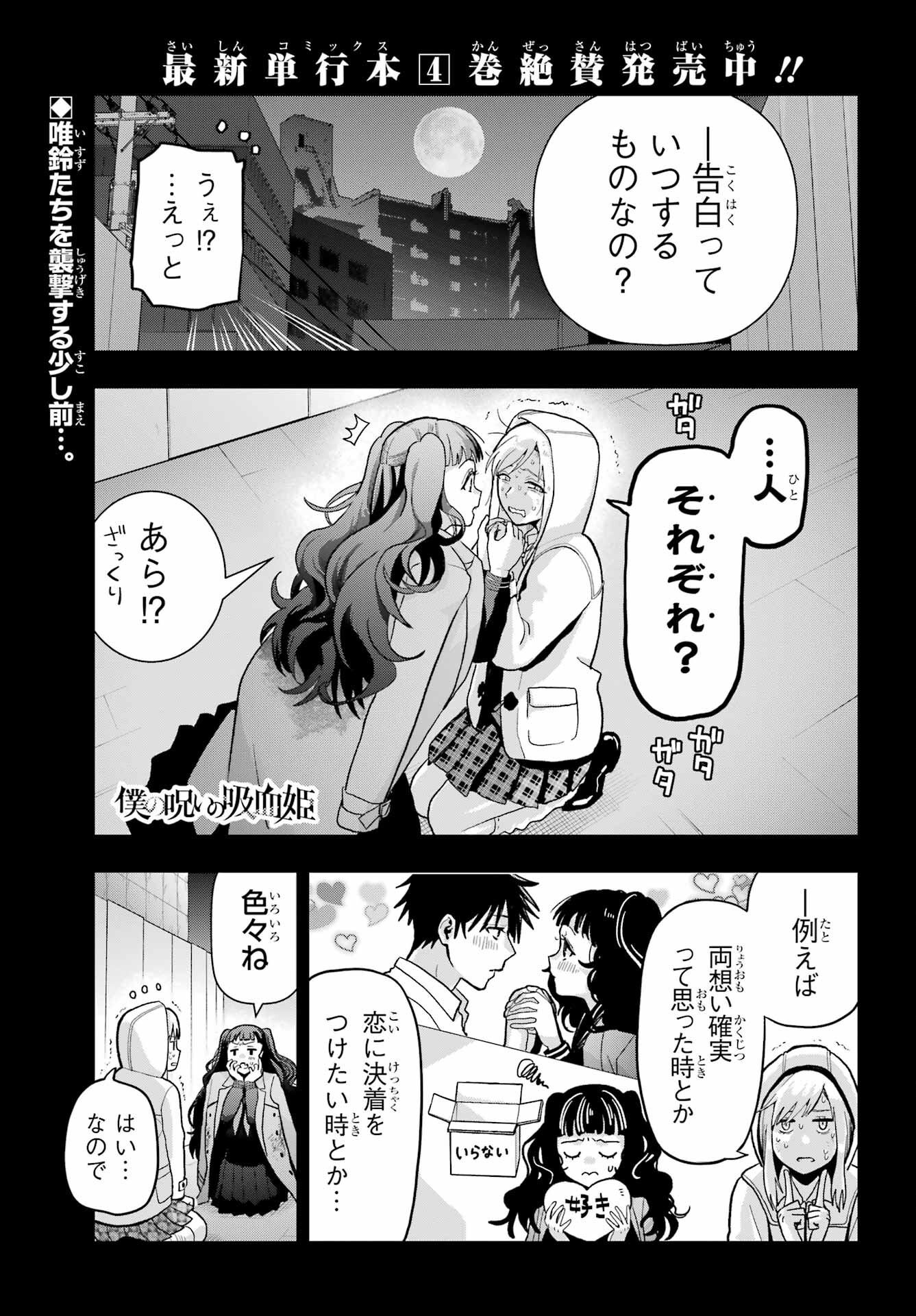 Boku no Noroi no Kyuuketsukihime - Chapter 22 - Page 1