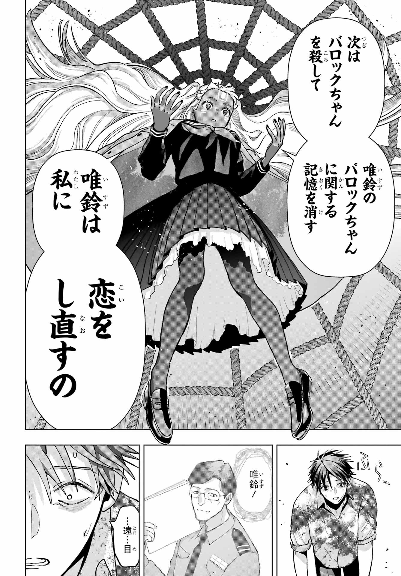 Boku no Noroi no Kyuuketsukihime - Chapter 22 - Page 10