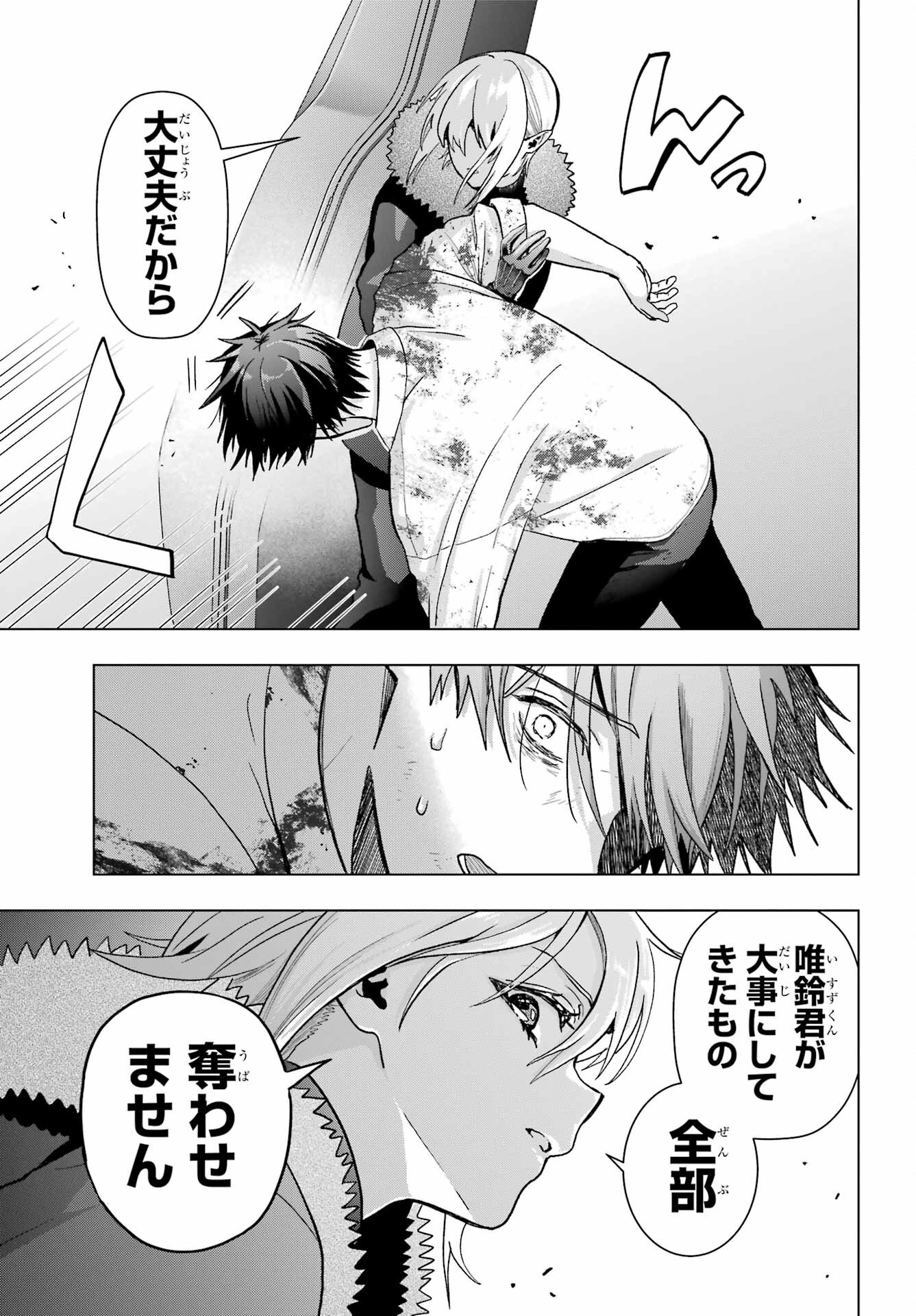 Boku no Noroi no Kyuuketsukihime - Chapter 22 - Page 11