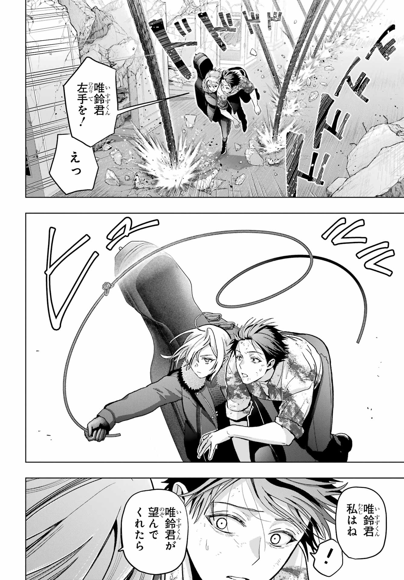 Boku no Noroi no Kyuuketsukihime - Chapter 22 - Page 12
