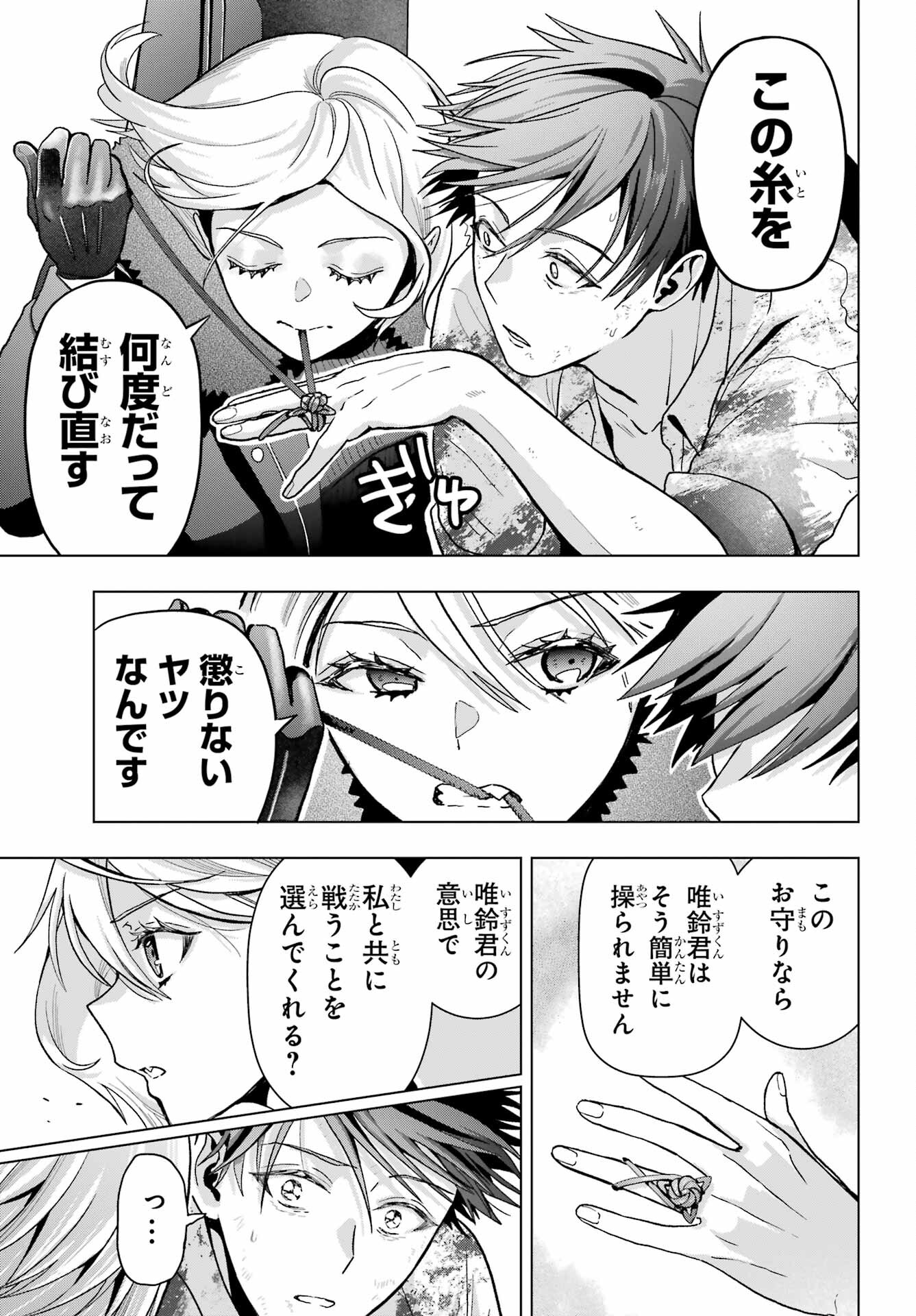 Boku no Noroi no Kyuuketsukihime - Chapter 22 - Page 13
