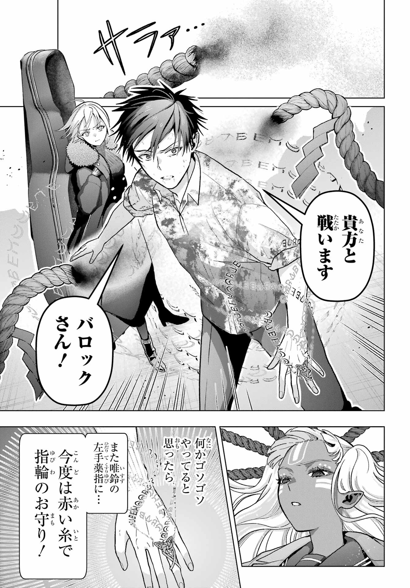 Boku no Noroi no Kyuuketsukihime - Chapter 22 - Page 15