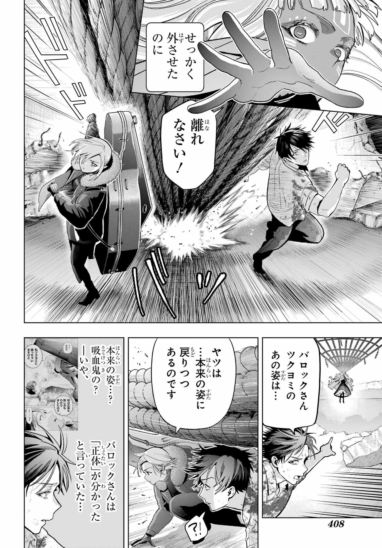 Boku no Noroi no Kyuuketsukihime - Chapter 22 - Page 16