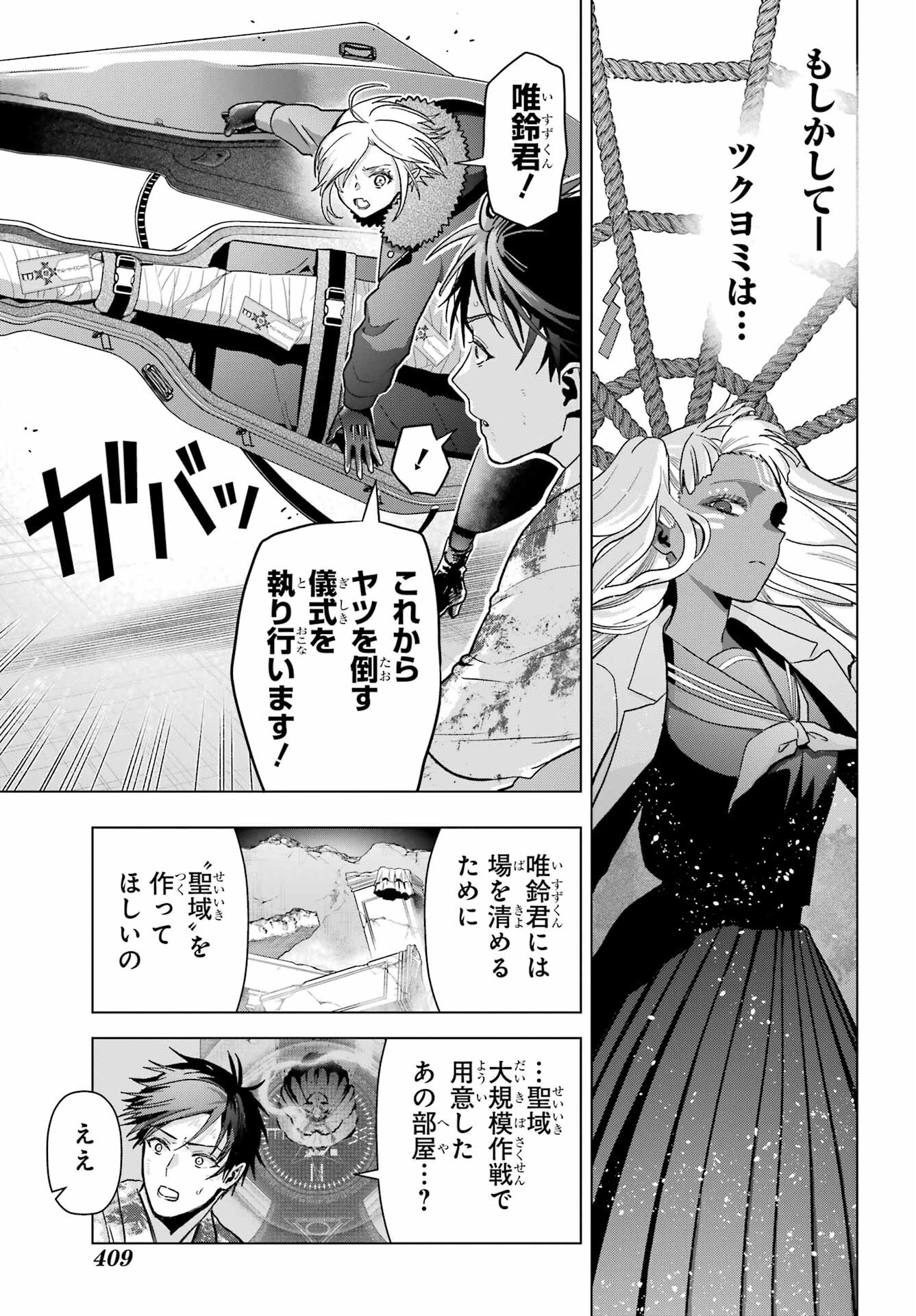 Boku no Noroi no Kyuuketsukihime - Chapter 22 - Page 17