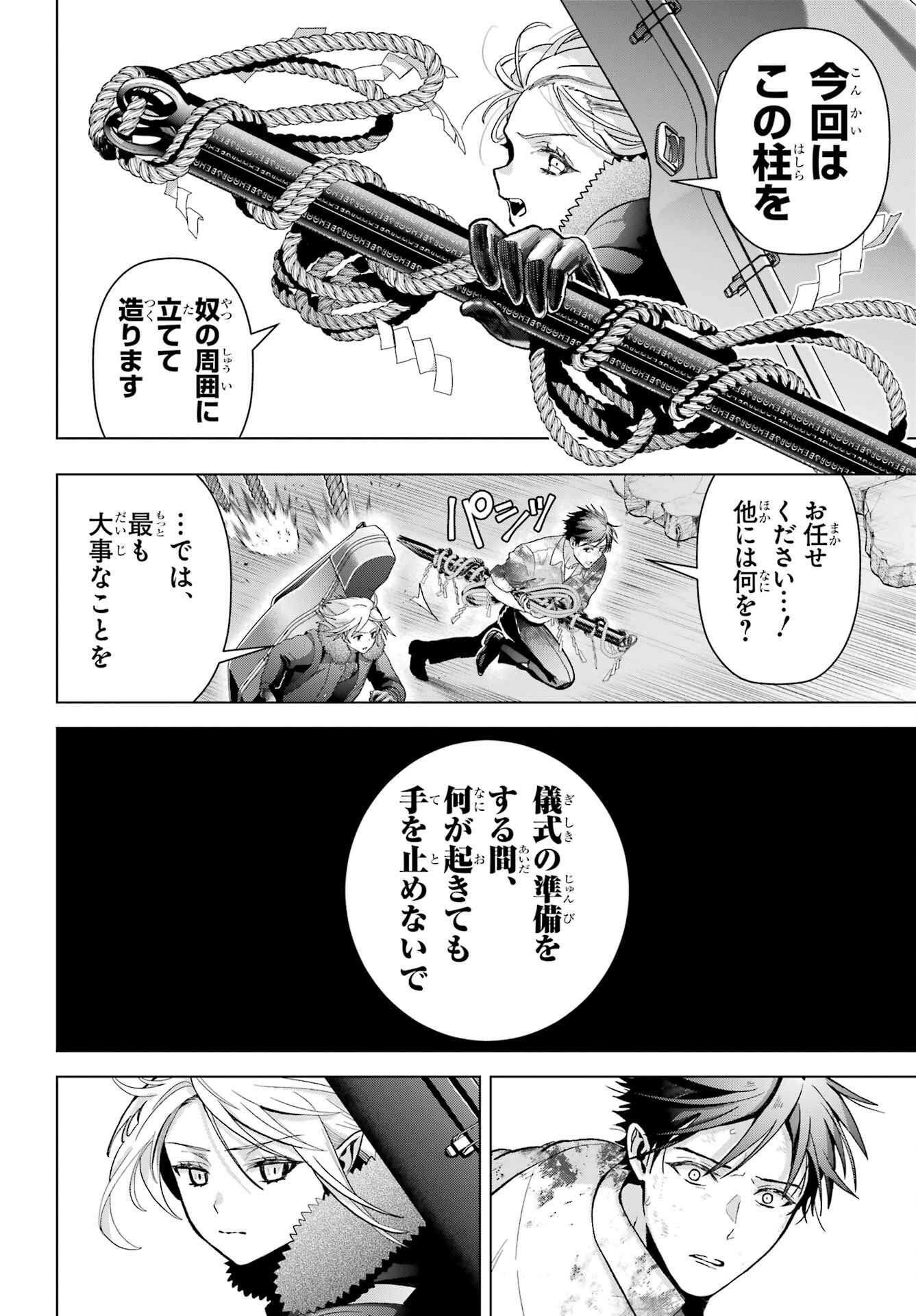 Boku no Noroi no Kyuuketsukihime - Chapter 22 - Page 18