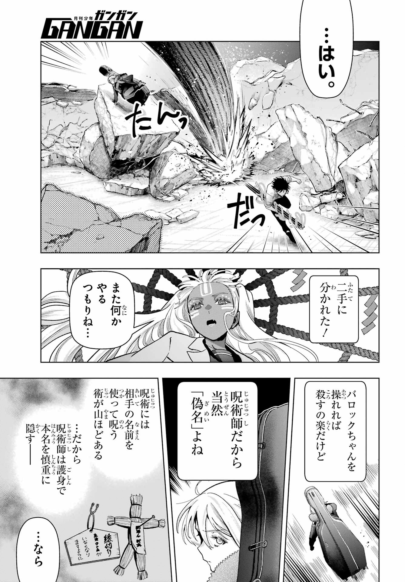 Boku no Noroi no Kyuuketsukihime - Chapter 22 - Page 19
