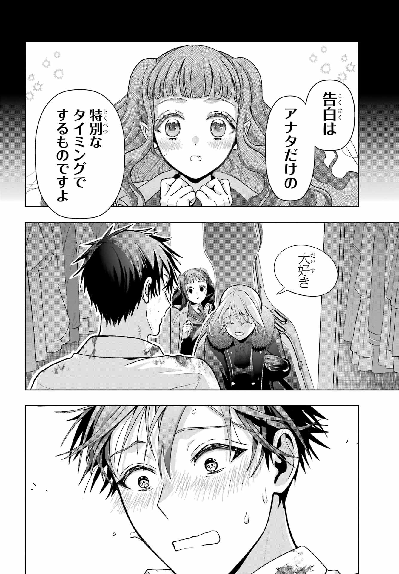 Boku no Noroi no Kyuuketsukihime - Chapter 22 - Page 2