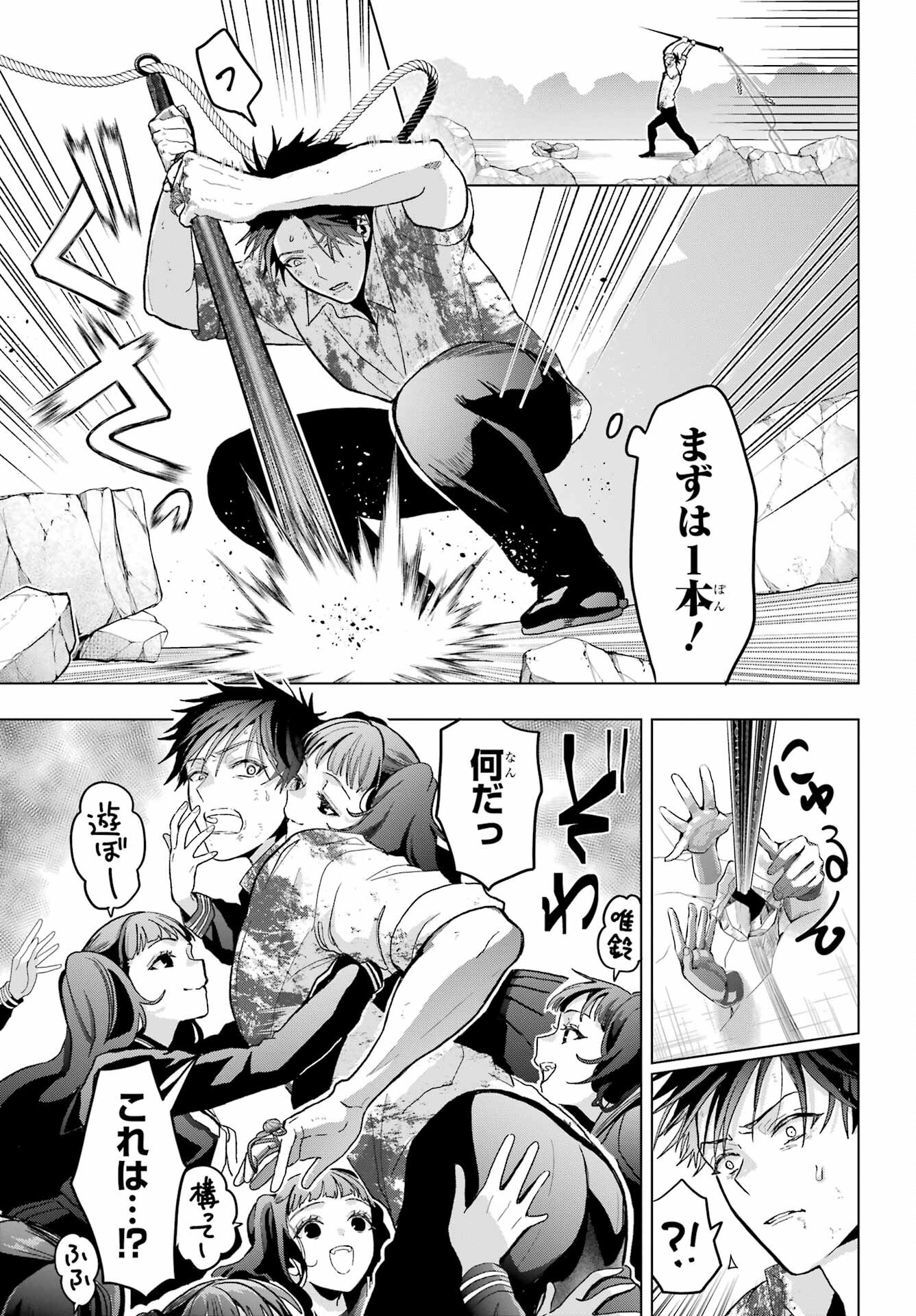 Boku no Noroi no Kyuuketsukihime - Chapter 22 - Page 21