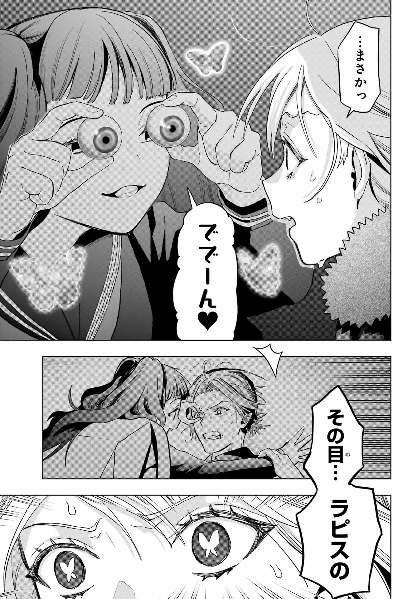 Boku no Noroi no Kyuuketsukihime - Chapter 22 - Page 23