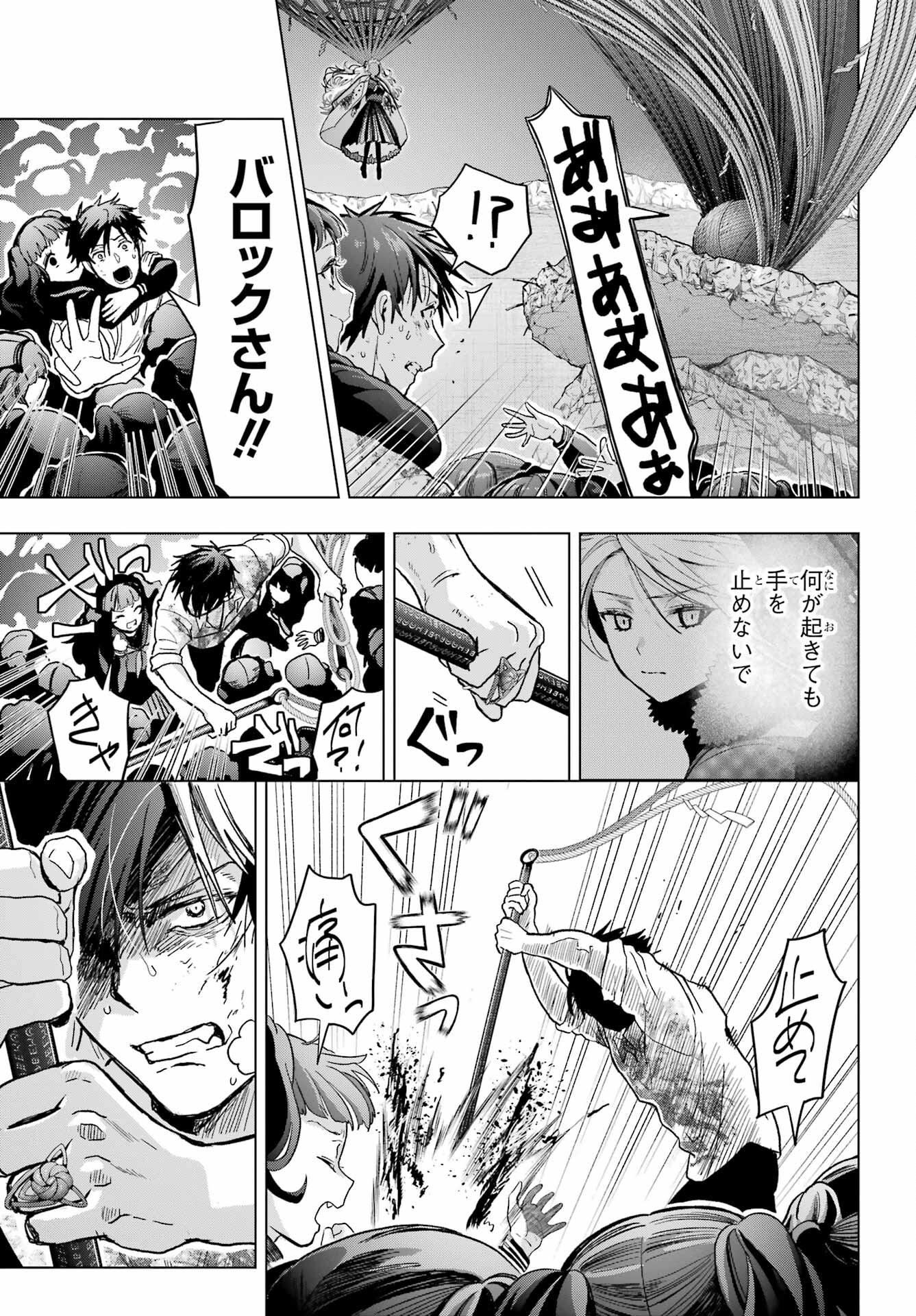 Boku no Noroi no Kyuuketsukihime - Chapter 22 - Page 25