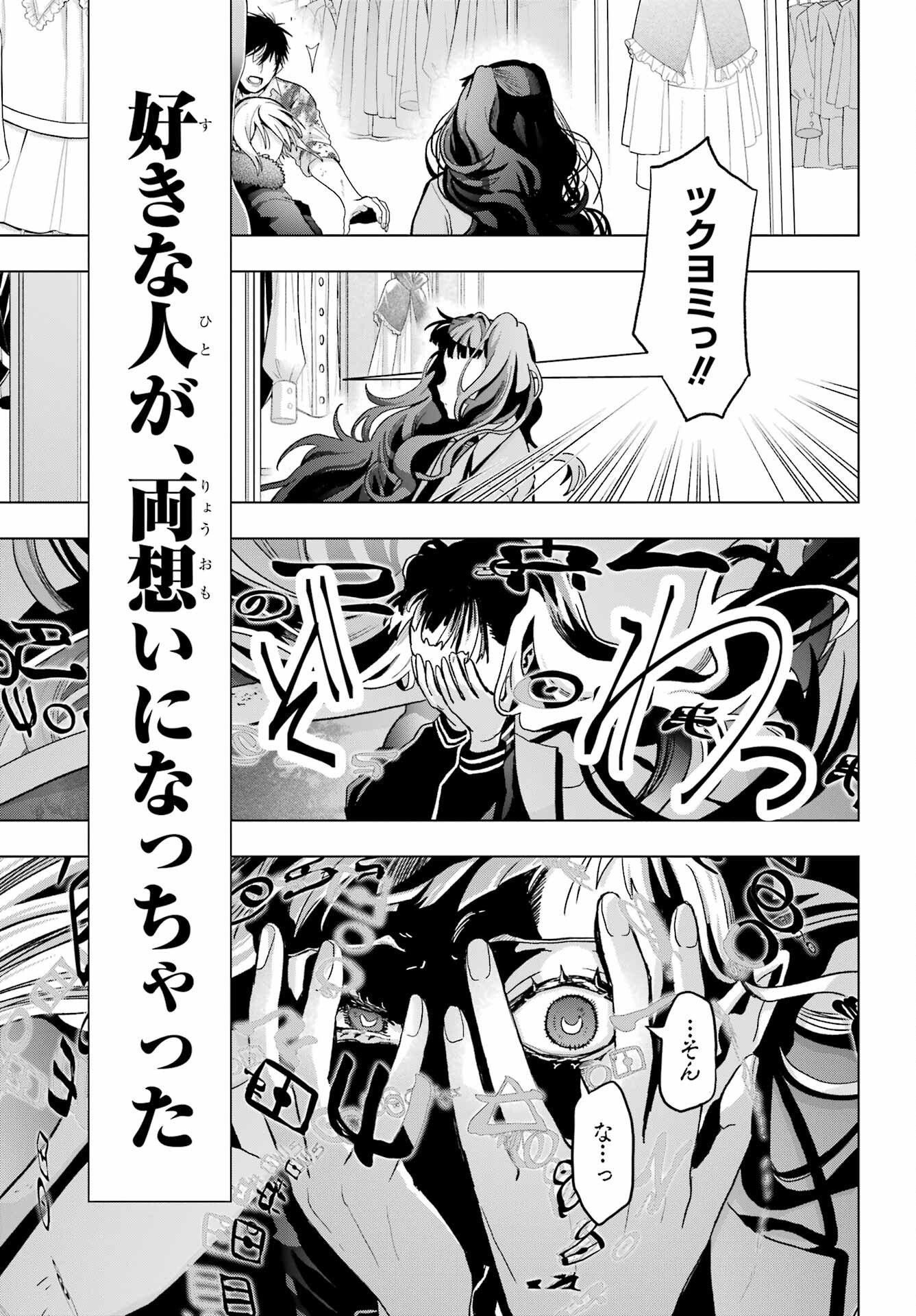 Boku no Noroi no Kyuuketsukihime - Chapter 22 - Page 3