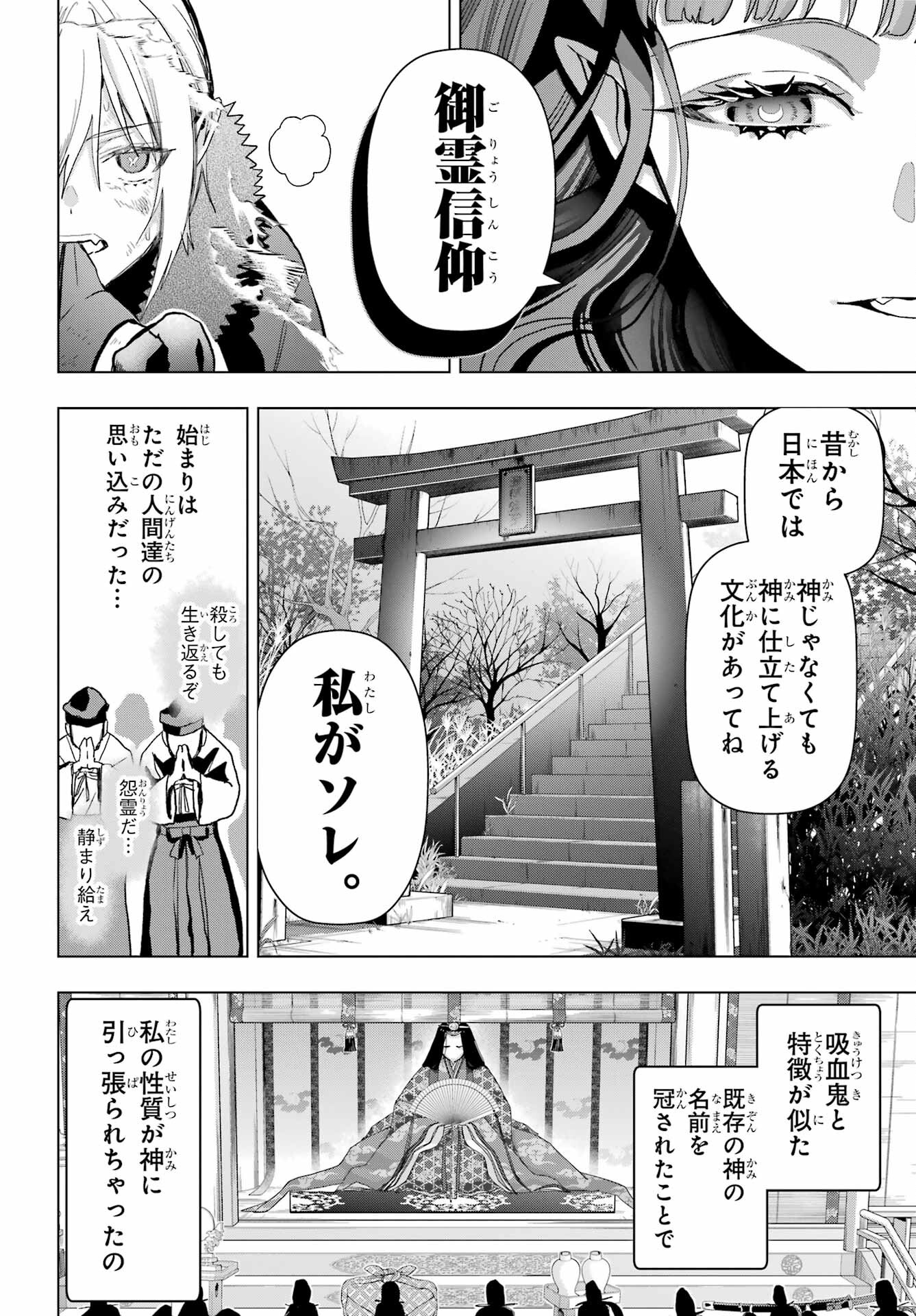 Boku no Noroi no Kyuuketsukihime - Chapter 22 - Page 32