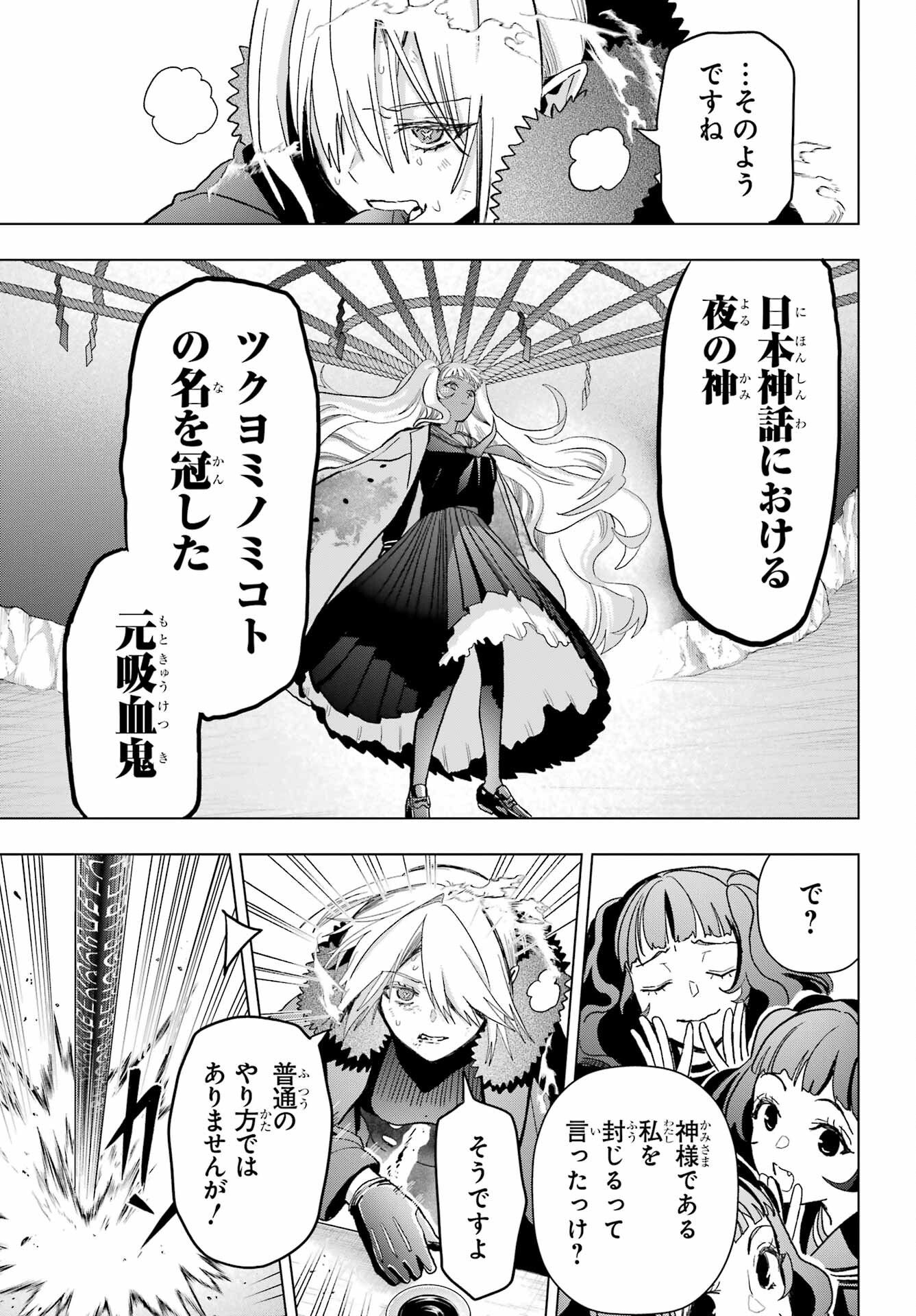 Boku no Noroi no Kyuuketsukihime - Chapter 22 - Page 33