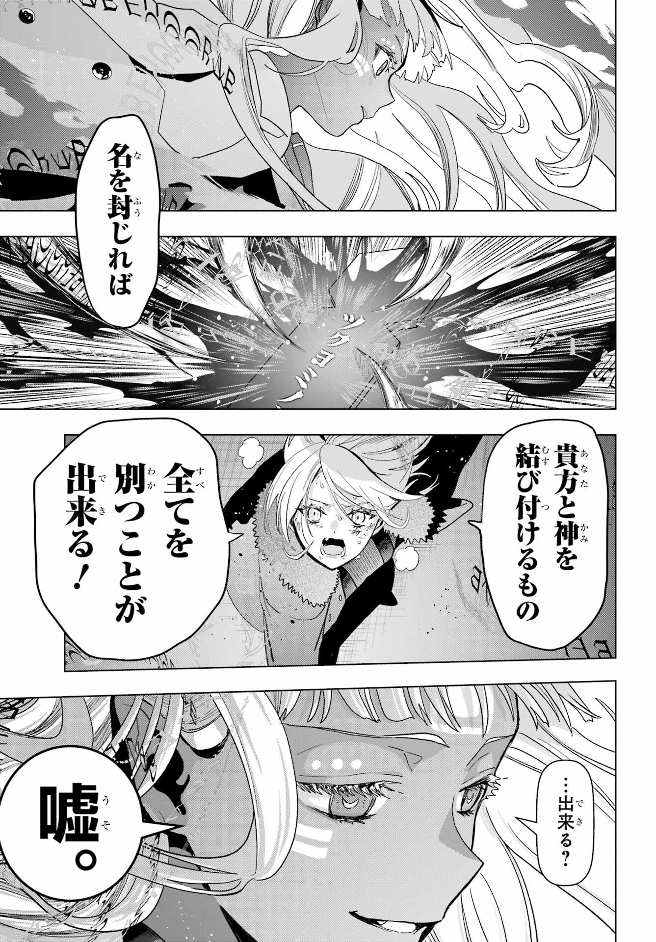 Boku no Noroi no Kyuuketsukihime - Chapter 22 - Page 37