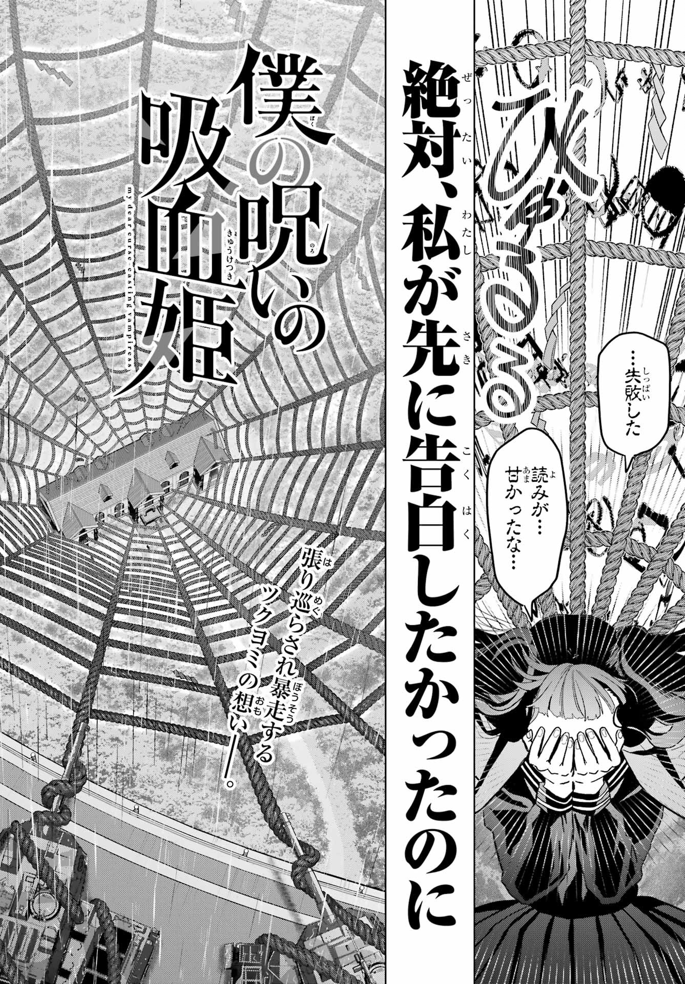 Boku no Noroi no Kyuuketsukihime - Chapter 22 - Page 4