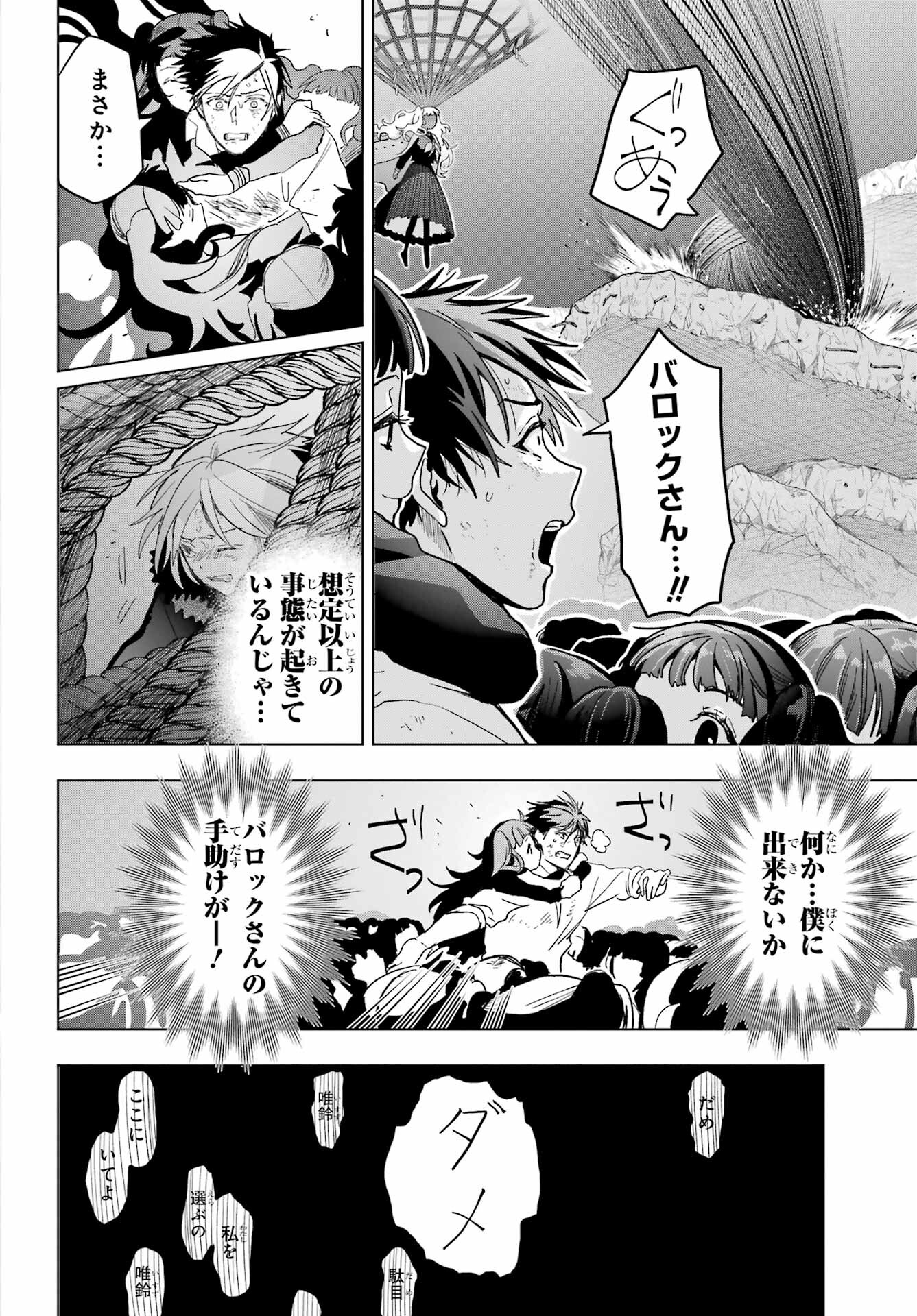 Boku no Noroi no Kyuuketsukihime - Chapter 22 - Page 40