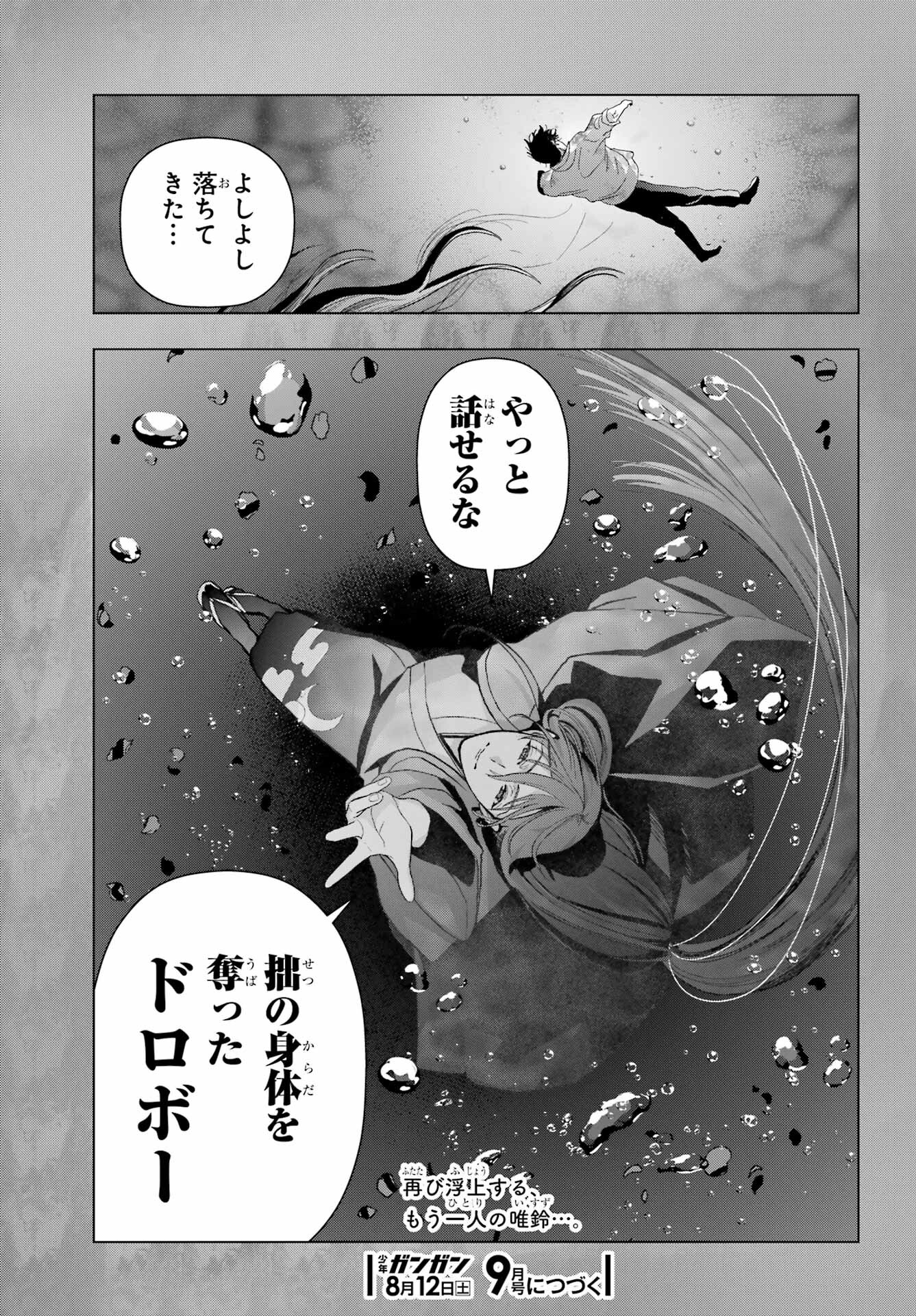 Boku no Noroi no Kyuuketsukihime - Chapter 22 - Page 43
