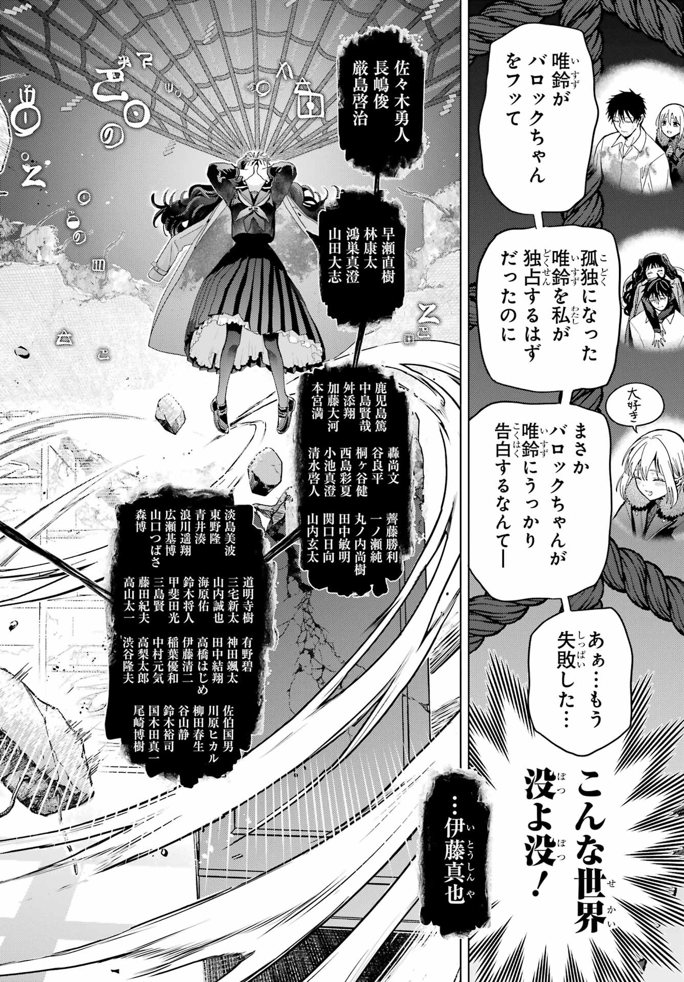 Boku no Noroi no Kyuuketsukihime - Chapter 22 - Page 6