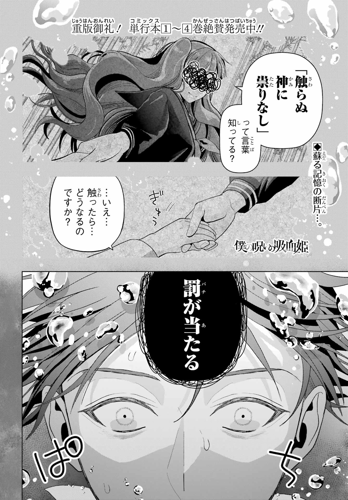 Boku no Noroi no Kyuuketsukihime - Chapter 23 - Page 1