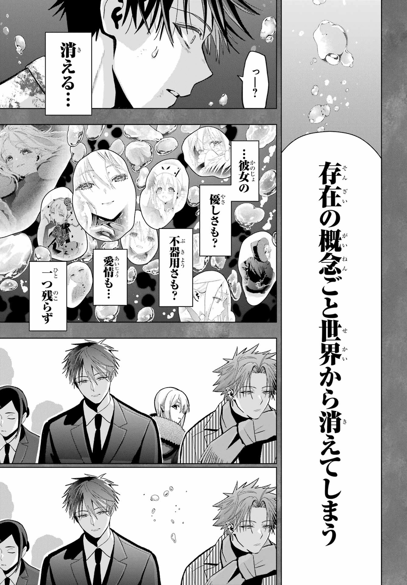 Boku no Noroi no Kyuuketsukihime - Chapter 23 - Page 10