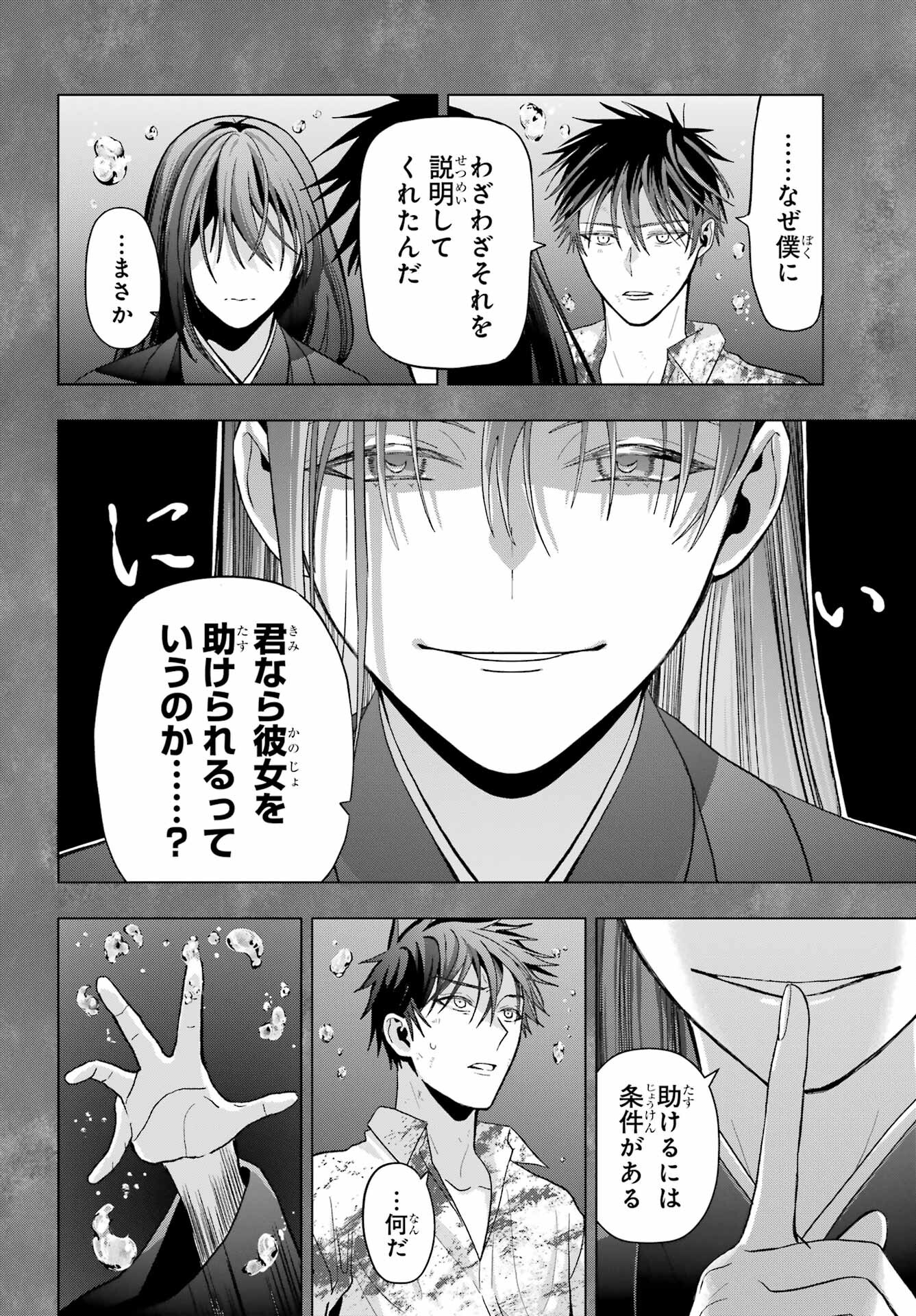 Boku no Noroi no Kyuuketsukihime - Chapter 23 - Page 11